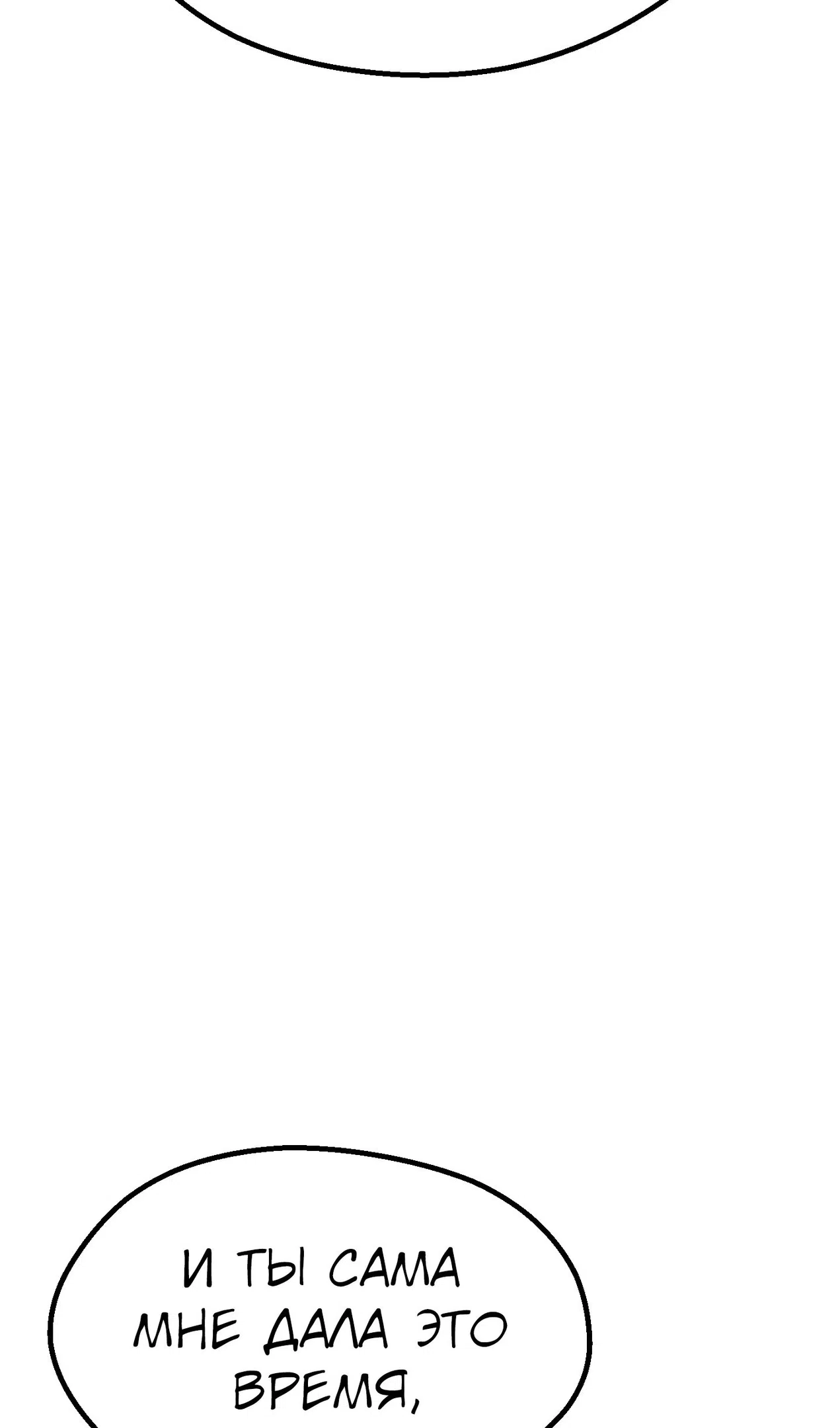 Страница 19 главы 260 манги Король меча / Latna Saga: Survival of a Sword King