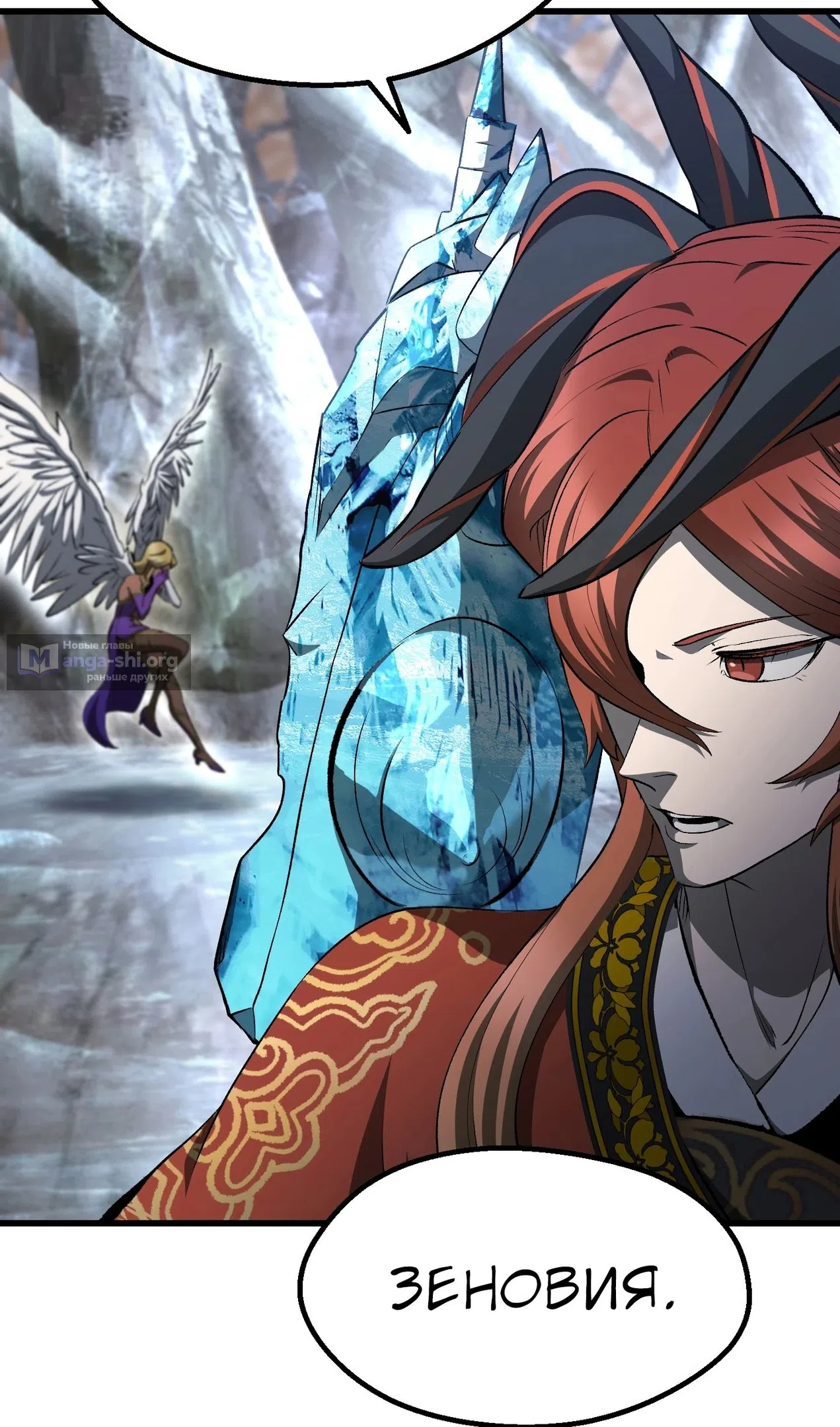 Страница 20 главы 260 манги Король меча / Latna Saga: Survival of a Sword King