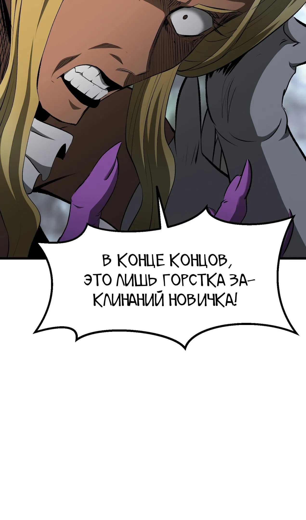 Страница 22 главы 260 манги Король меча / Latna Saga: Survival of a Sword King