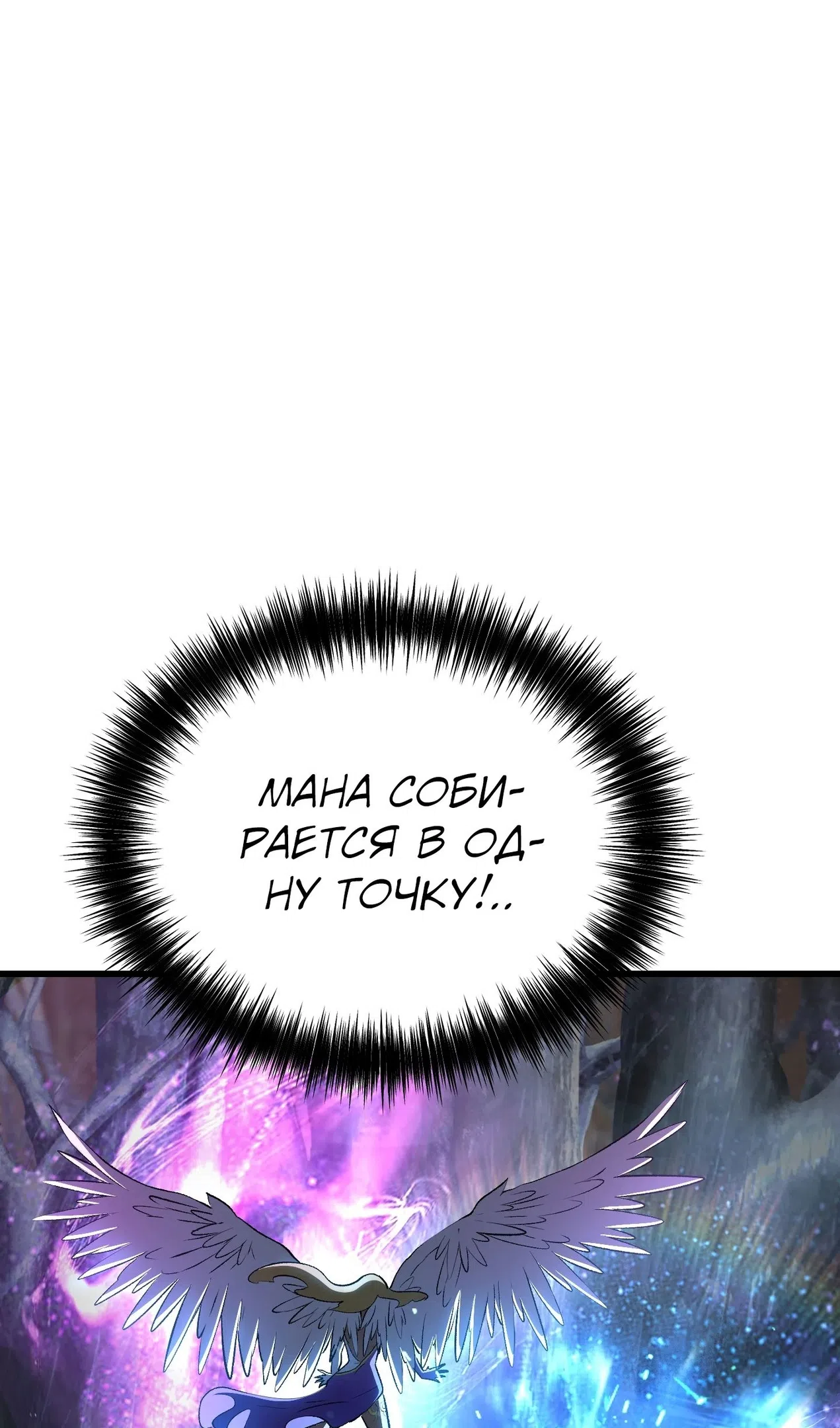 Страница 30 главы 260 манги Король меча / Latna Saga: Survival of a Sword King