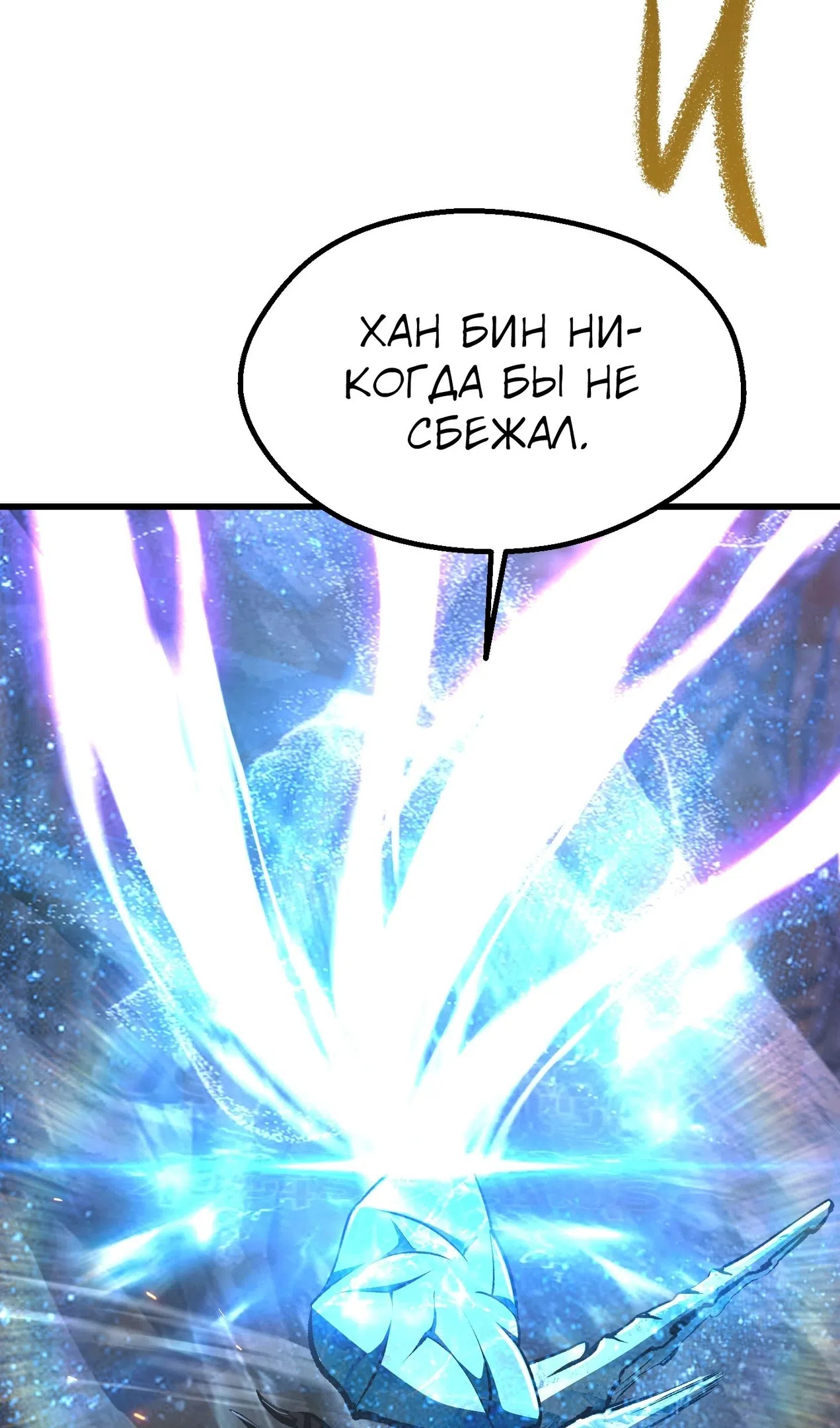 Страница 32 главы 260 манги Король меча / Latna Saga: Survival of a Sword King