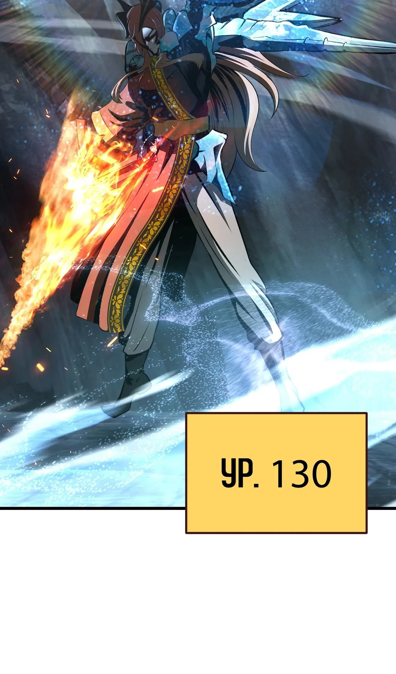 Страница 33 главы 260 манги Король меча / Latna Saga: Survival of a Sword King