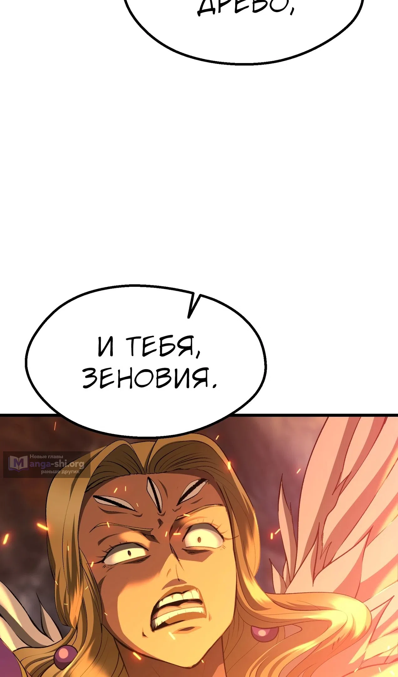 Страница 42 главы 260 манги Король меча / Latna Saga: Survival of a Sword King