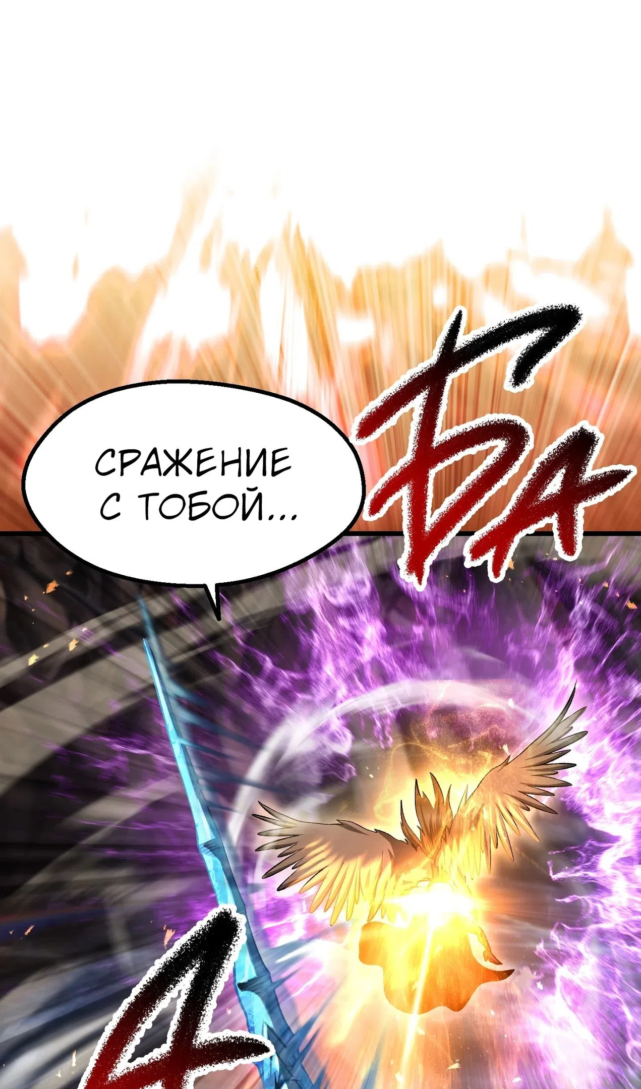 Страница 46 главы 260 манги Король меча / Latna Saga: Survival of a Sword King