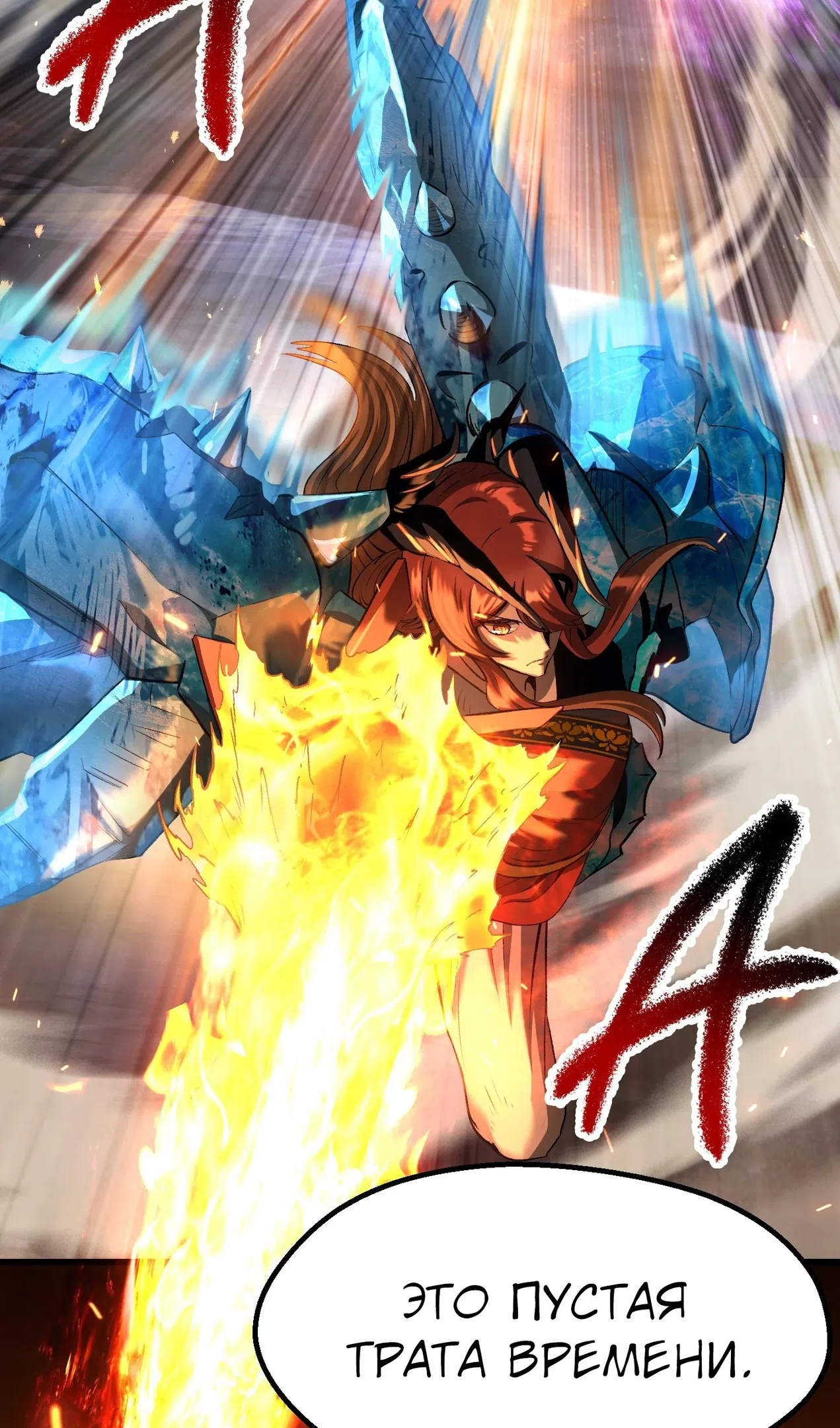 Страница 47 главы 260 манги Король меча / Latna Saga: Survival of a Sword King