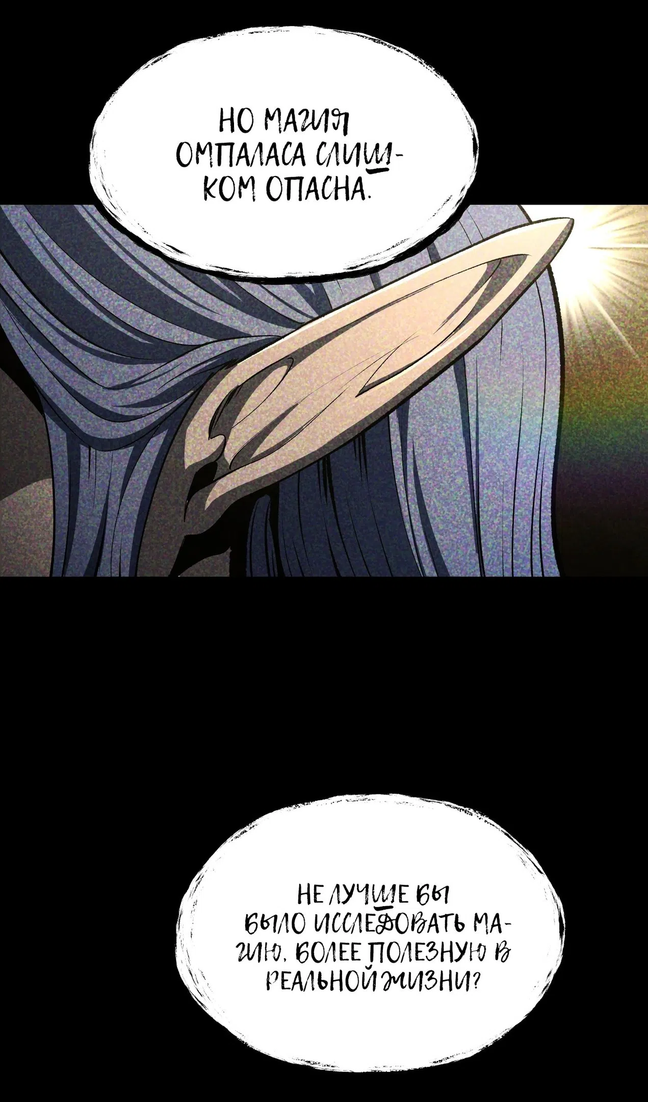 Страница 52 главы 260 манги Король меча / Latna Saga: Survival of a Sword King