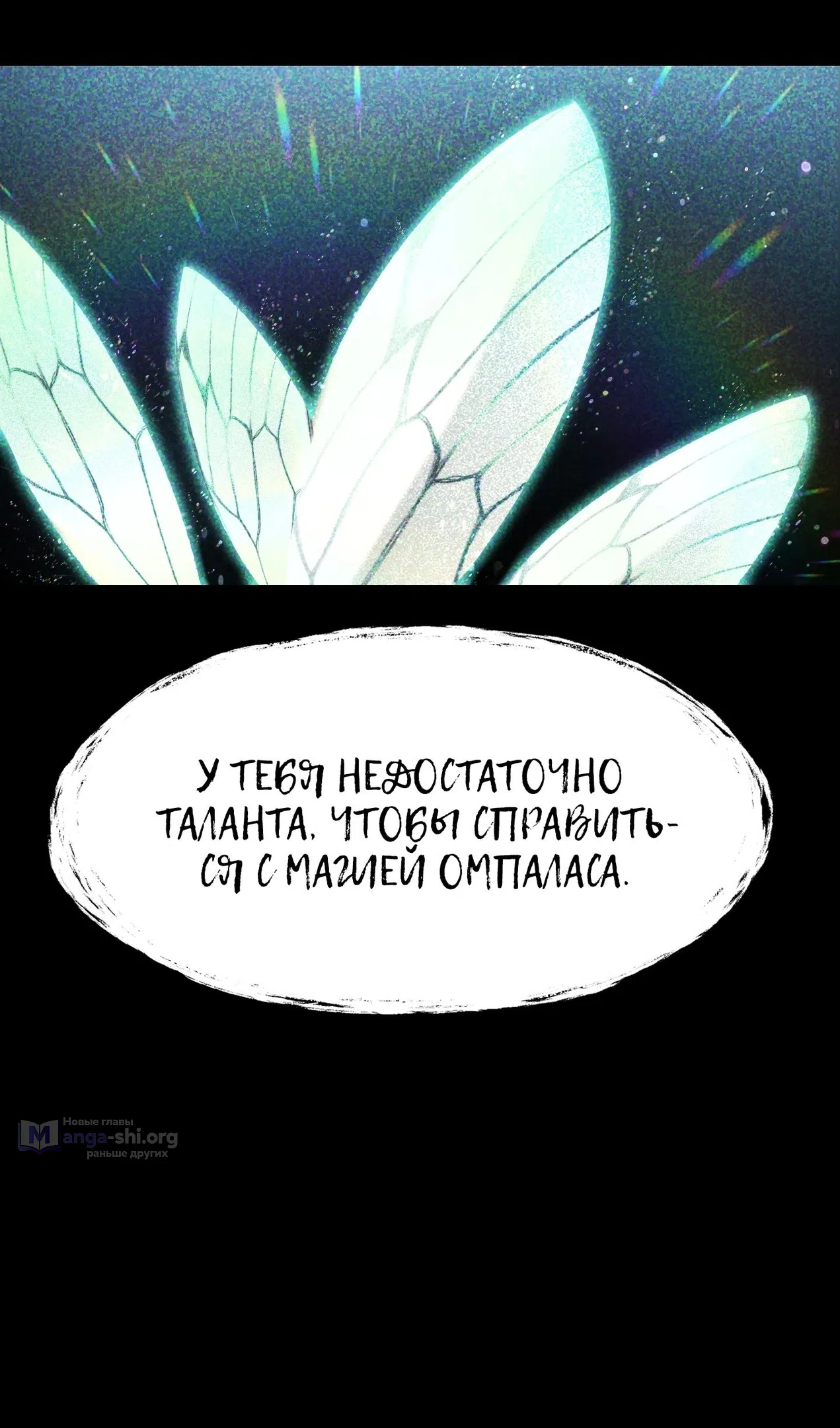 Страница 53 главы 260 манги Король меча / Latna Saga: Survival of a Sword King