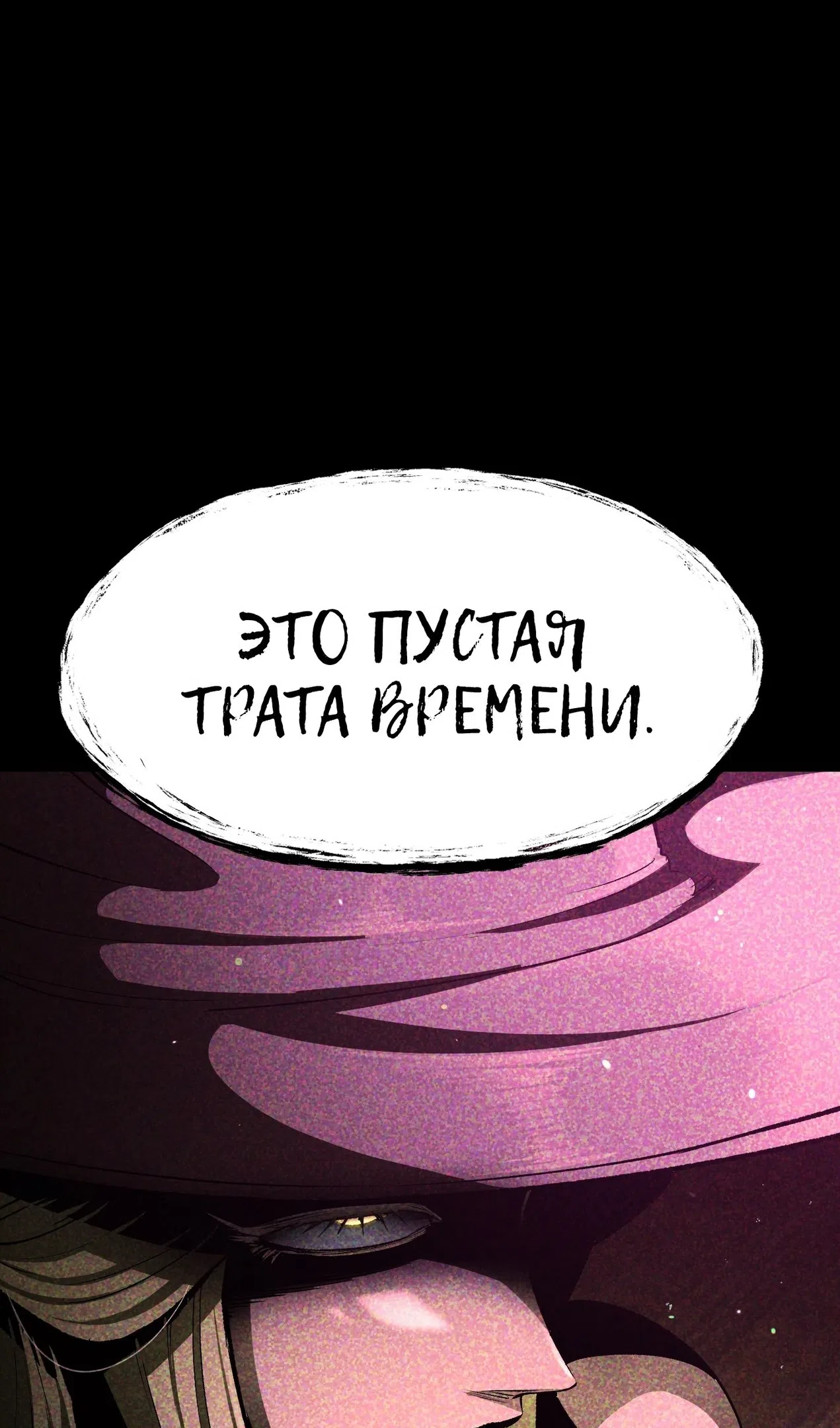 Страница 54 главы 260 манги Король меча / Latna Saga: Survival of a Sword King