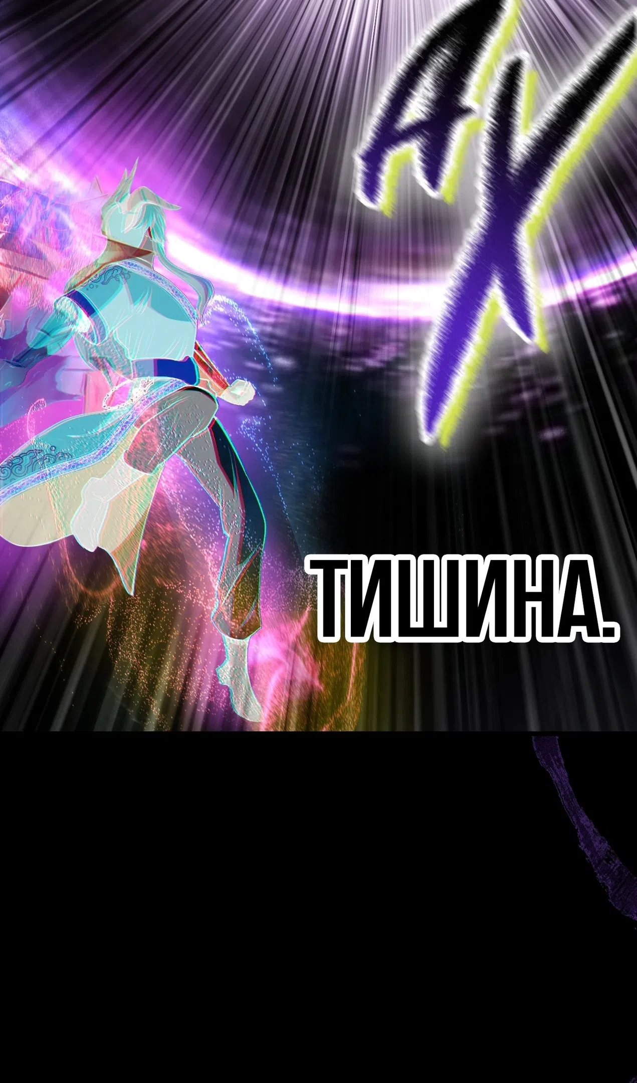 Страница 66 главы 260 манги Король меча / Latna Saga: Survival of a Sword King