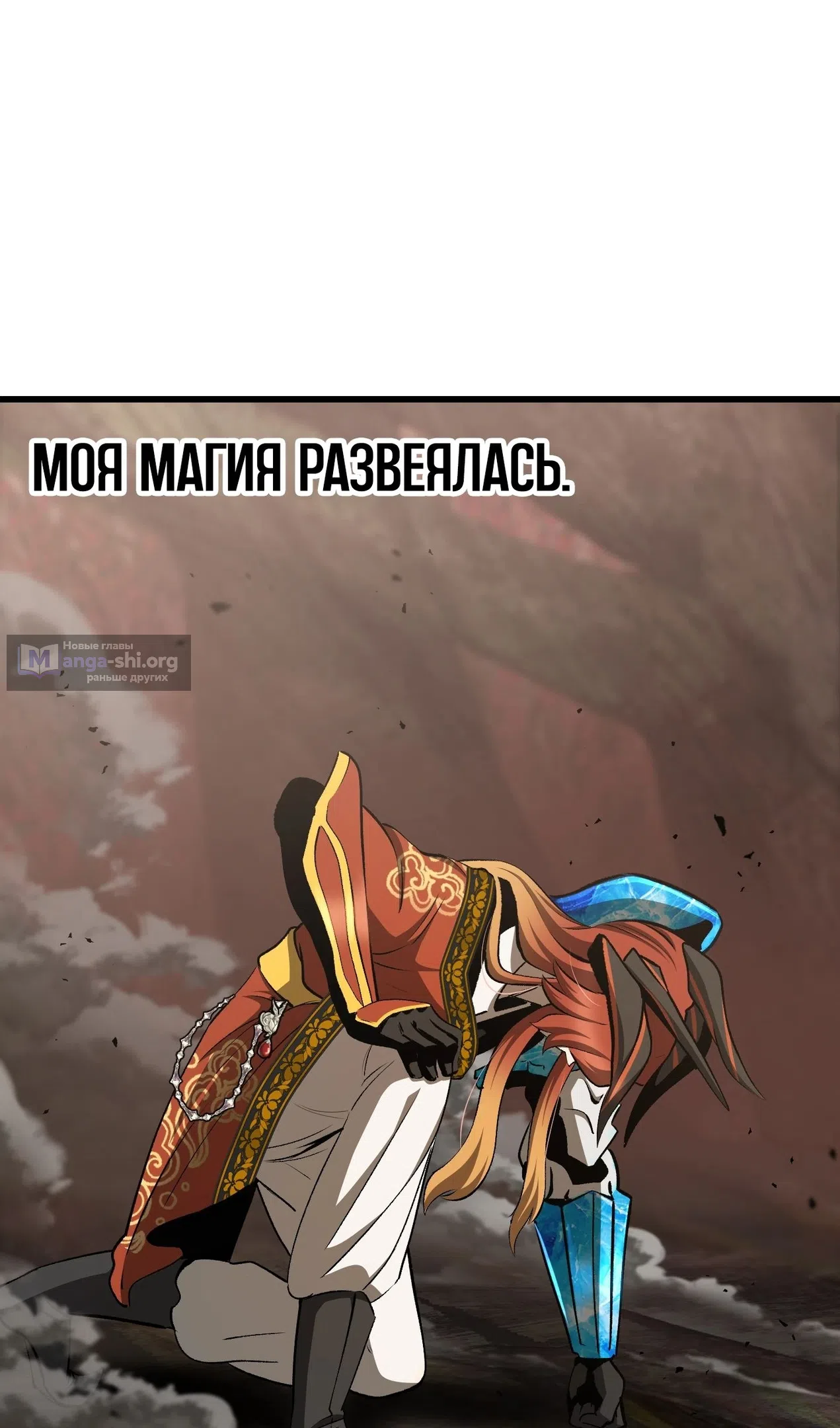 Страница 70 главы 260 манги Король меча / Latna Saga: Survival of a Sword King