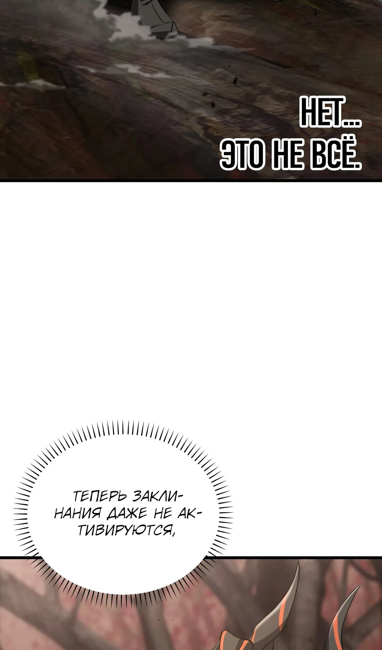 Страница 71 главы 260 манги Король меча / Latna Saga: Survival of a Sword King