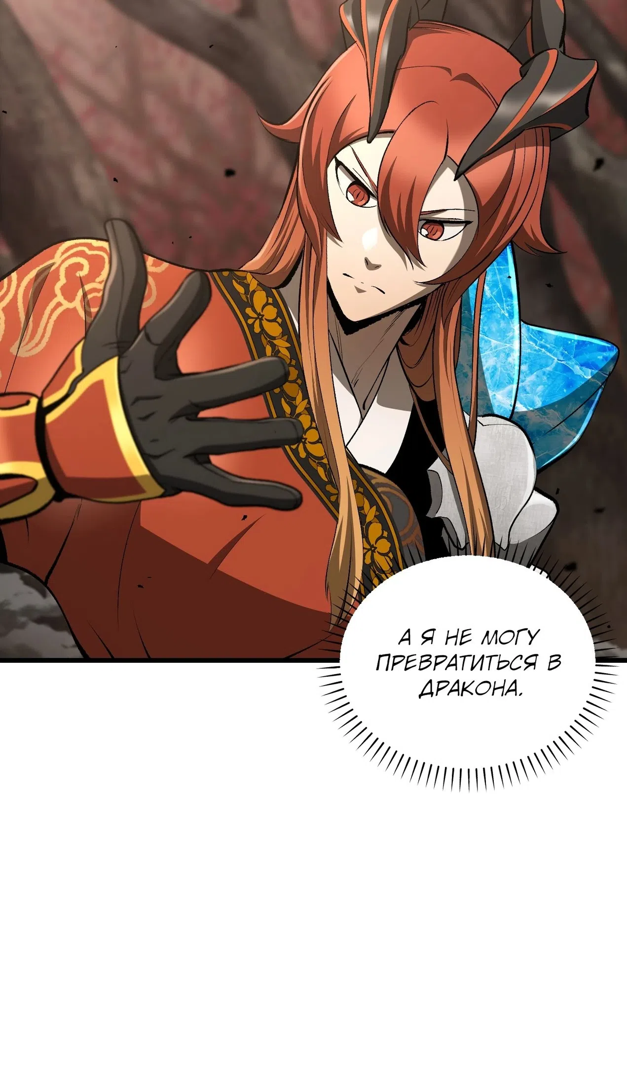 Страница 72 главы 260 манги Король меча / Latna Saga: Survival of a Sword King