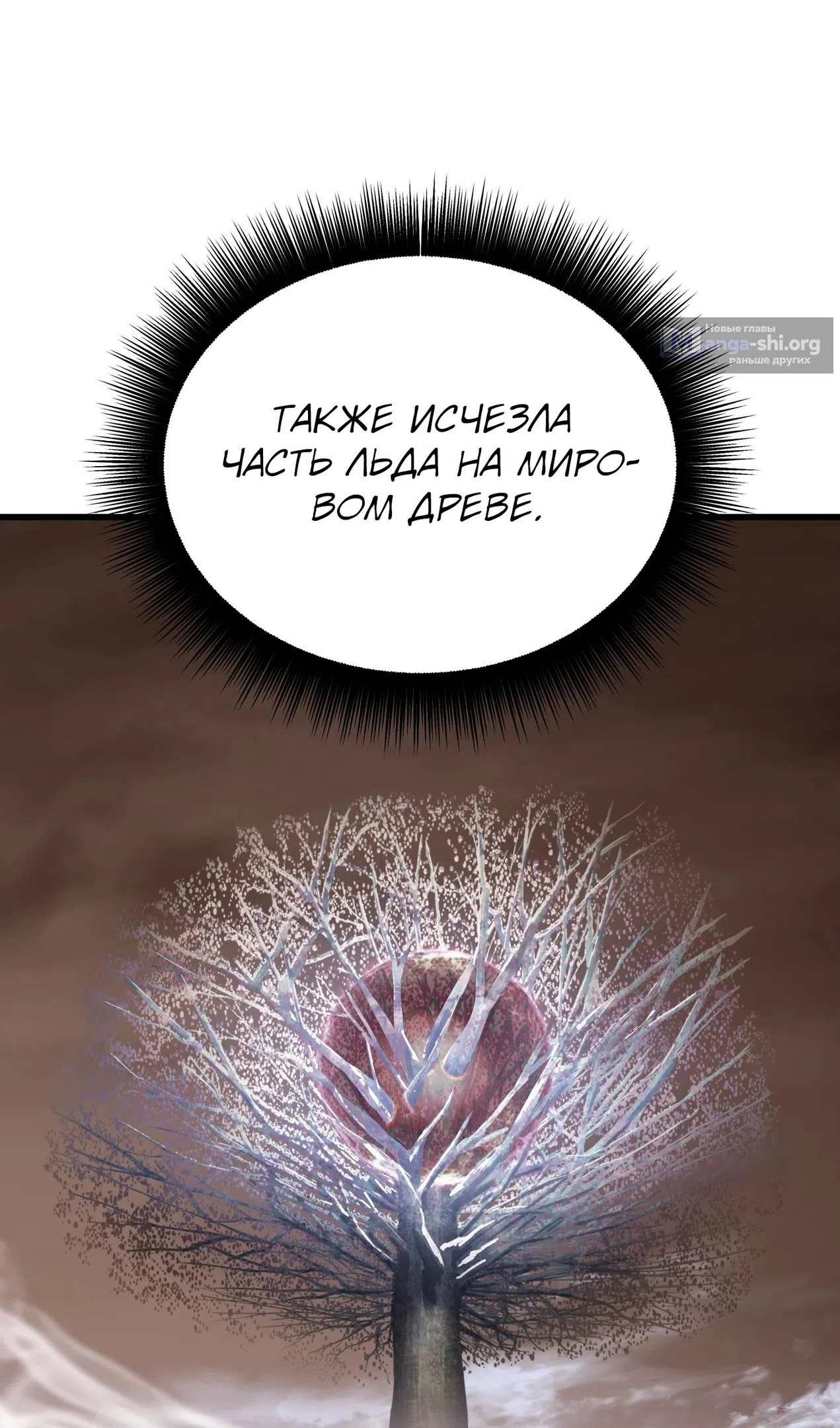 Страница 73 главы 260 манги Король меча / Latna Saga: Survival of a Sword King