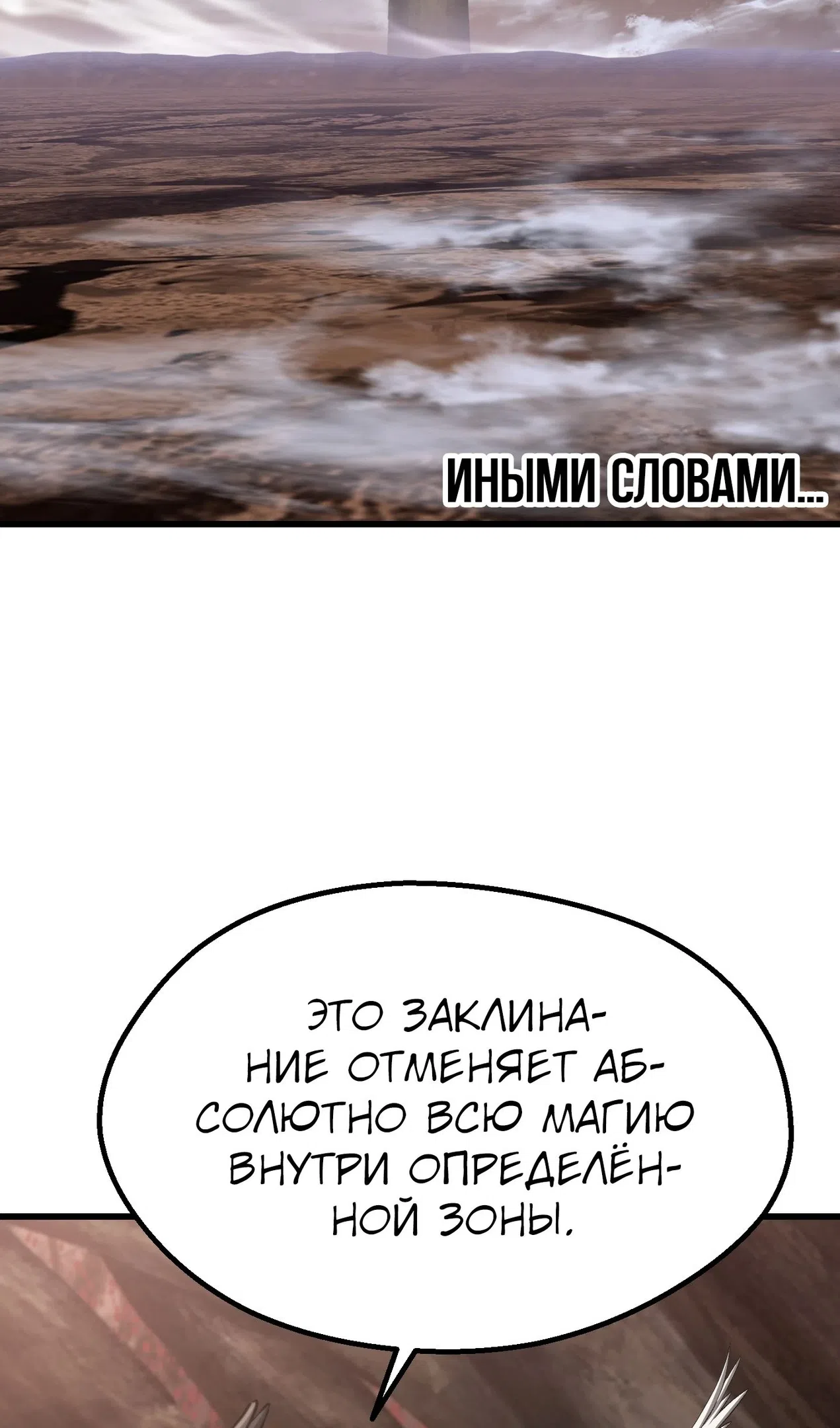 Страница 74 главы 260 манги Король меча / Latna Saga: Survival of a Sword King