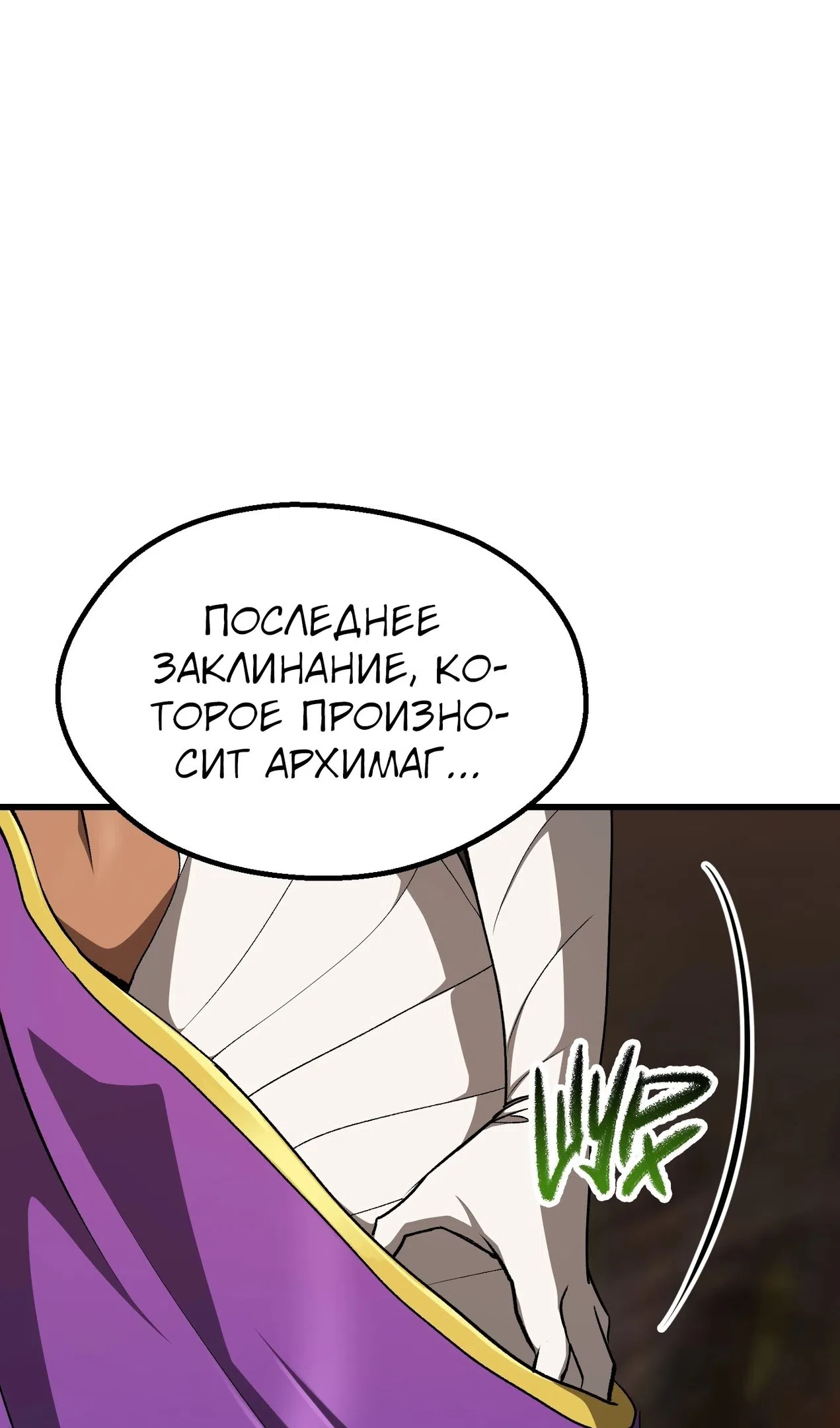 Страница 76 главы 260 манги Король меча / Latna Saga: Survival of a Sword King