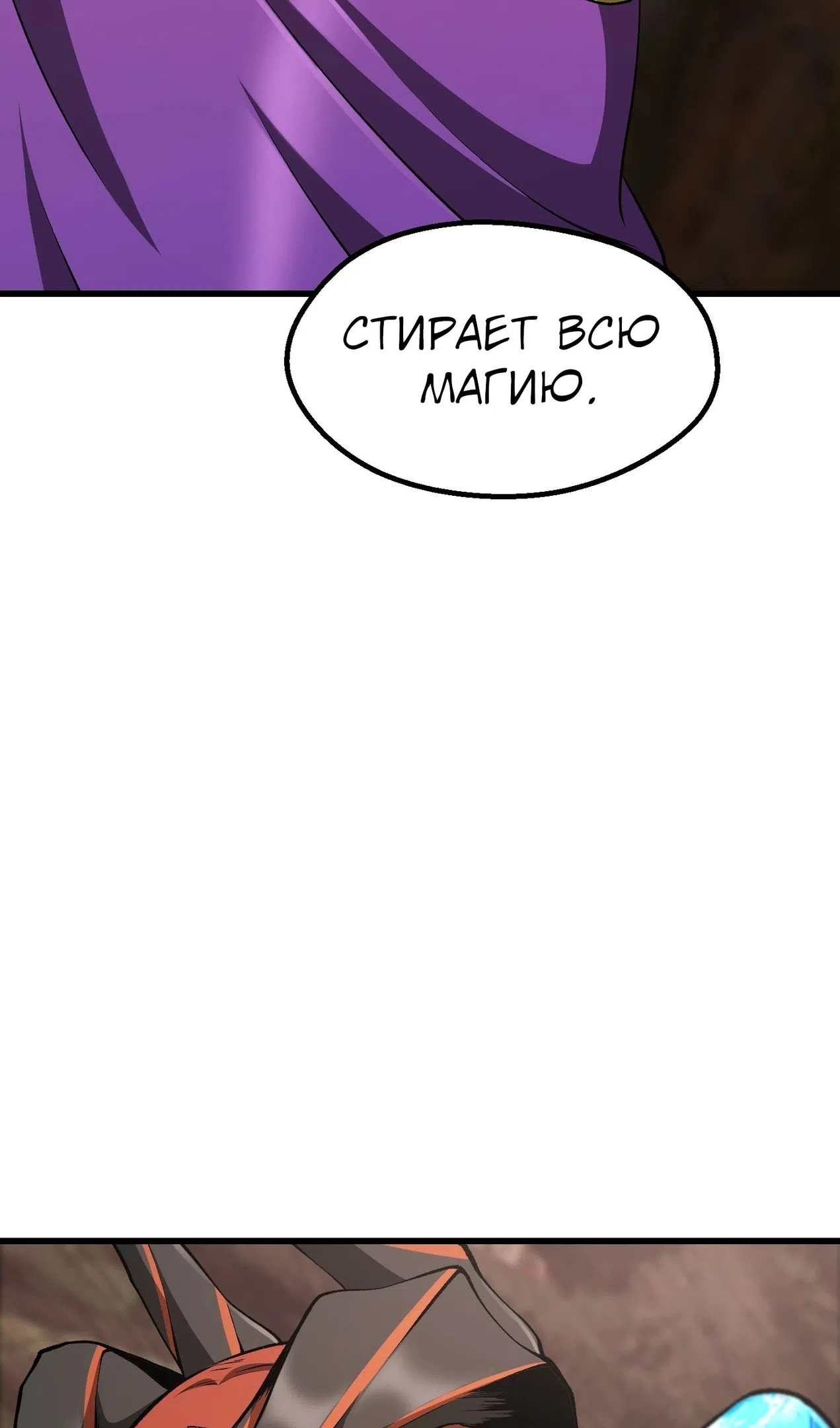 Страница 77 главы 260 манги Король меча / Latna Saga: Survival of a Sword King