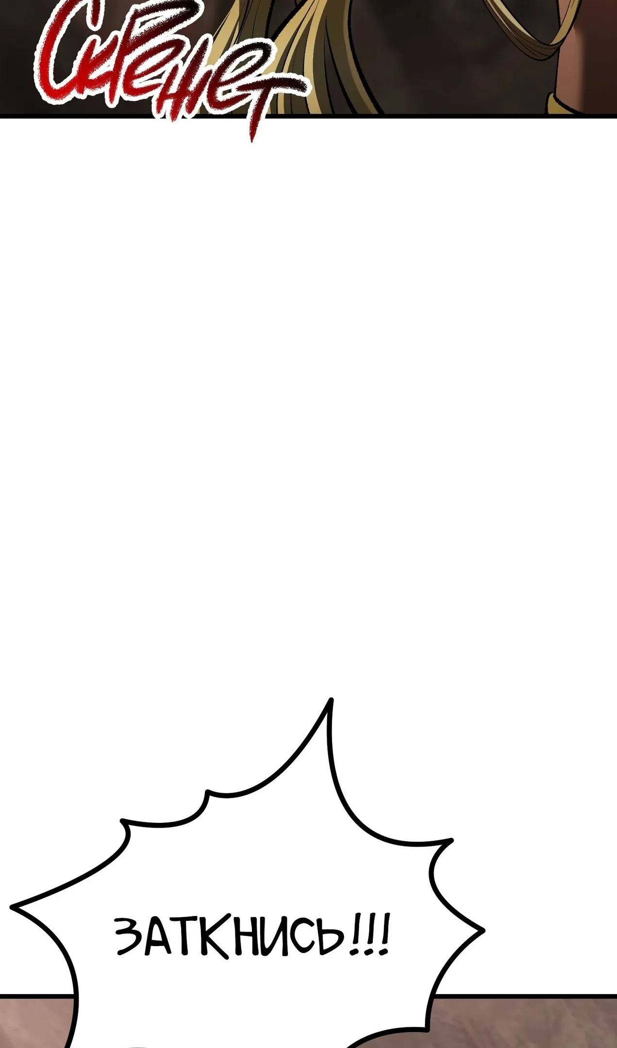 Страница 79 главы 260 манги Король меча / Latna Saga: Survival of a Sword King