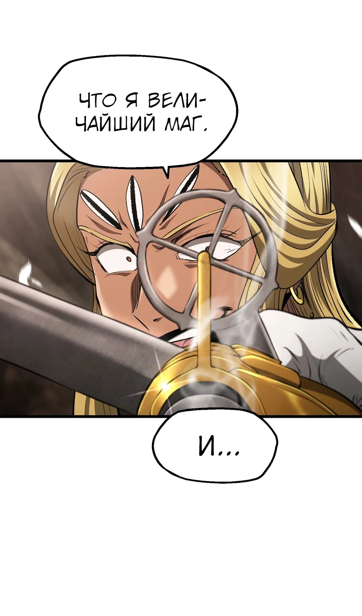 Страница 86 главы 260 манги Король меча / Latna Saga: Survival of a Sword King