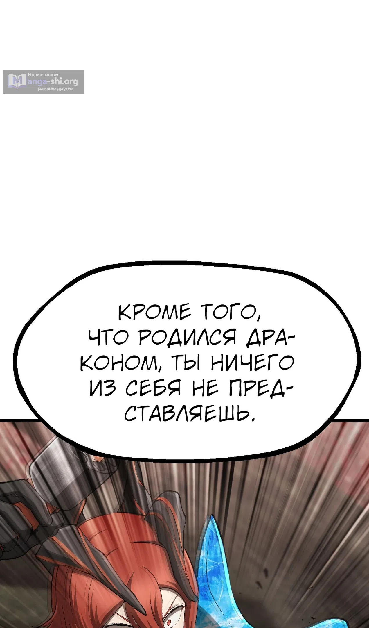 Страница 87 главы 260 манги Король меча / Latna Saga: Survival of a Sword King