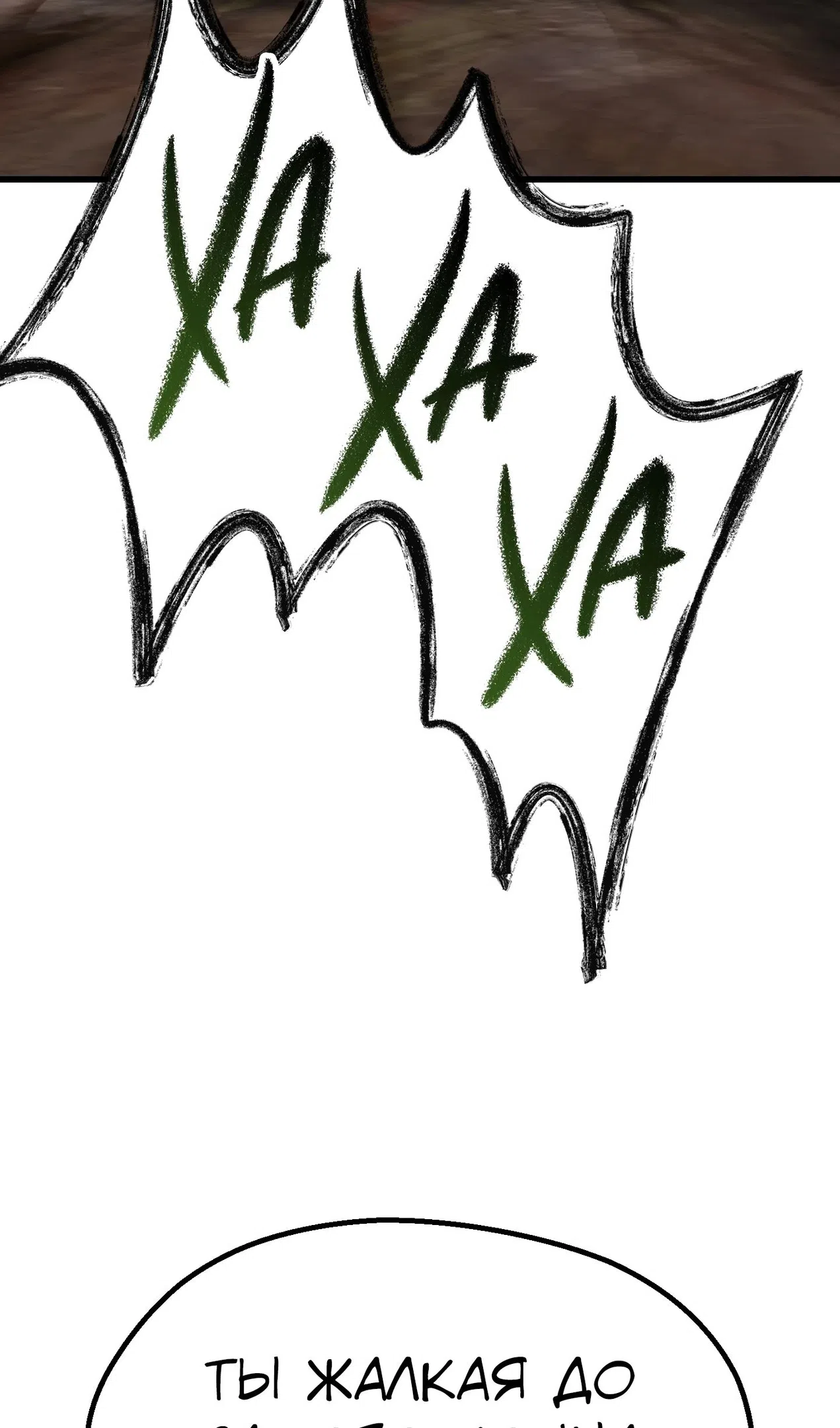 Страница 93 главы 260 манги Король меча / Latna Saga: Survival of a Sword King