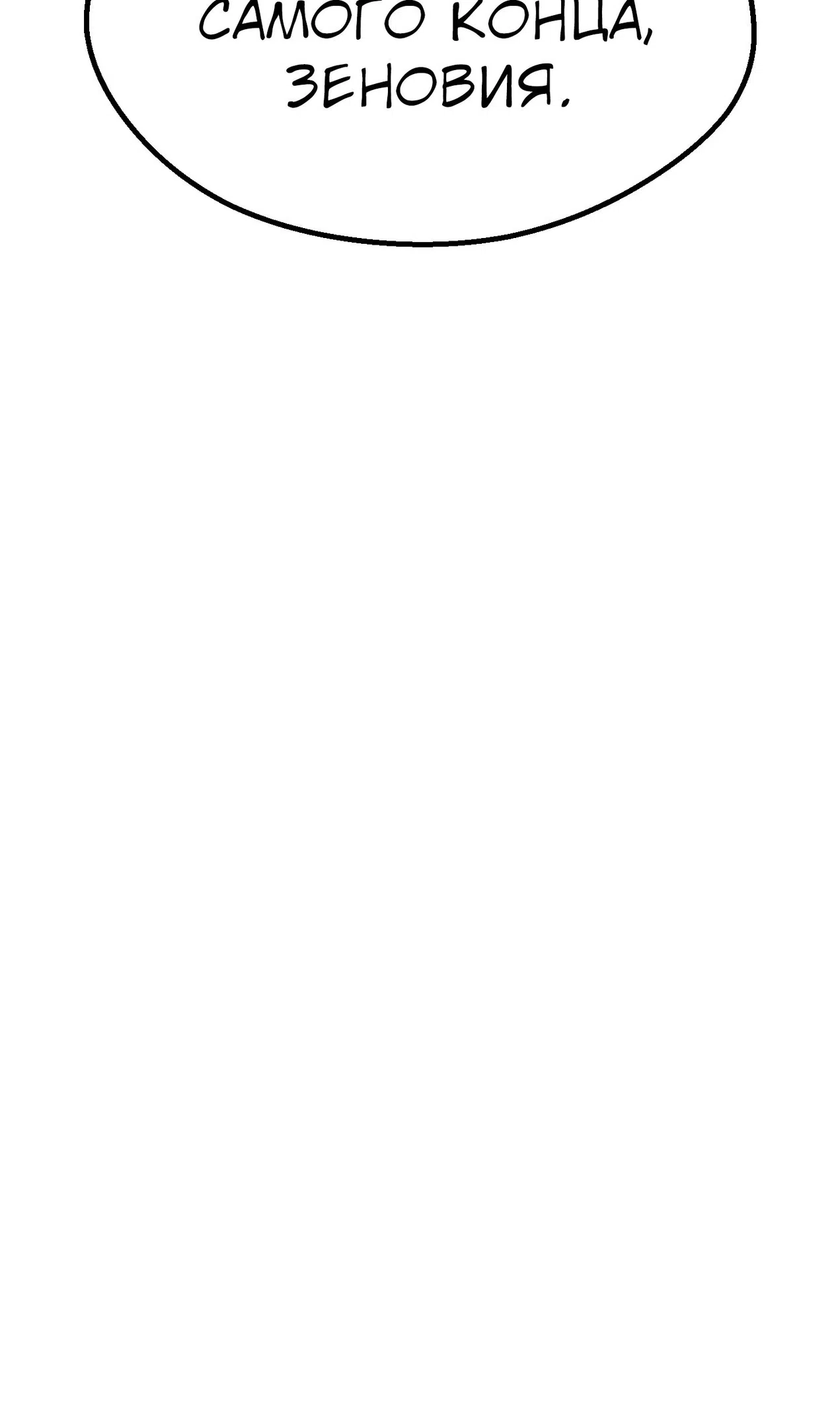 Страница 94 главы 260 манги Король меча / Latna Saga: Survival of a Sword King