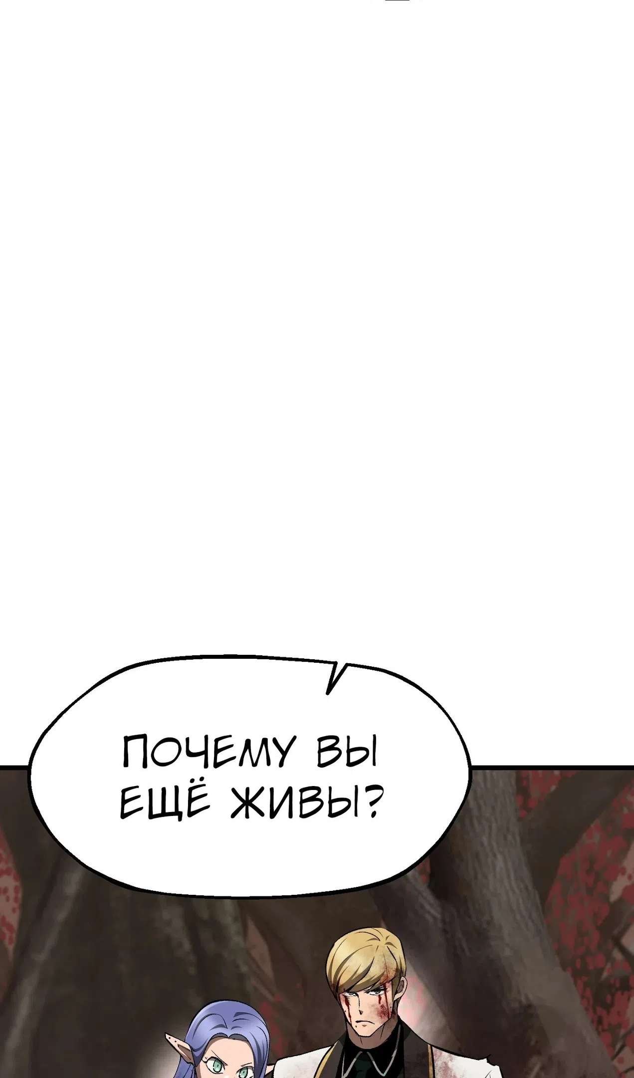 Страница 96 главы 260 манги Король меча / Latna Saga: Survival of a Sword King