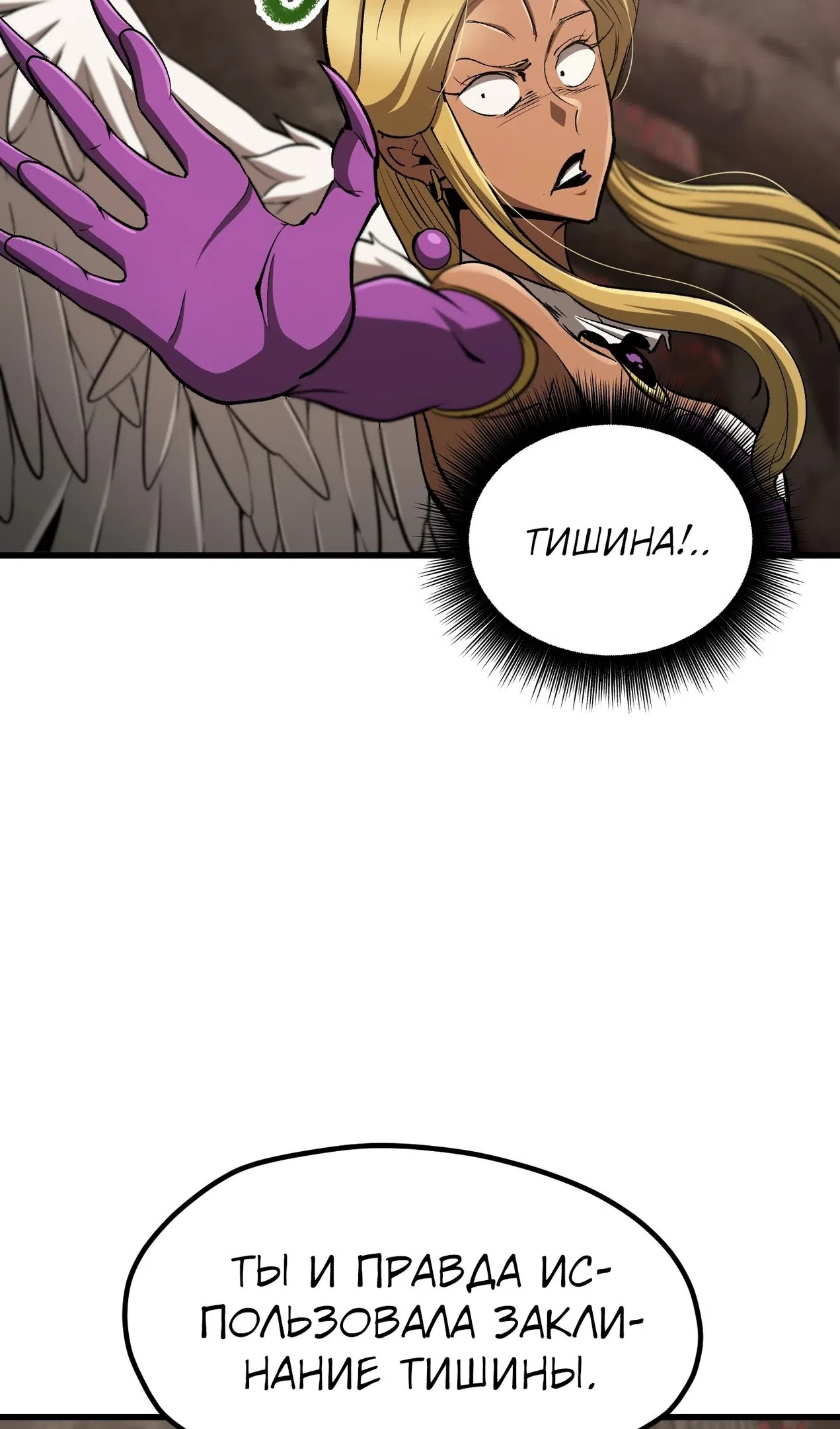 Страница 102 главы 260 манги Король меча / Latna Saga: Survival of a Sword King