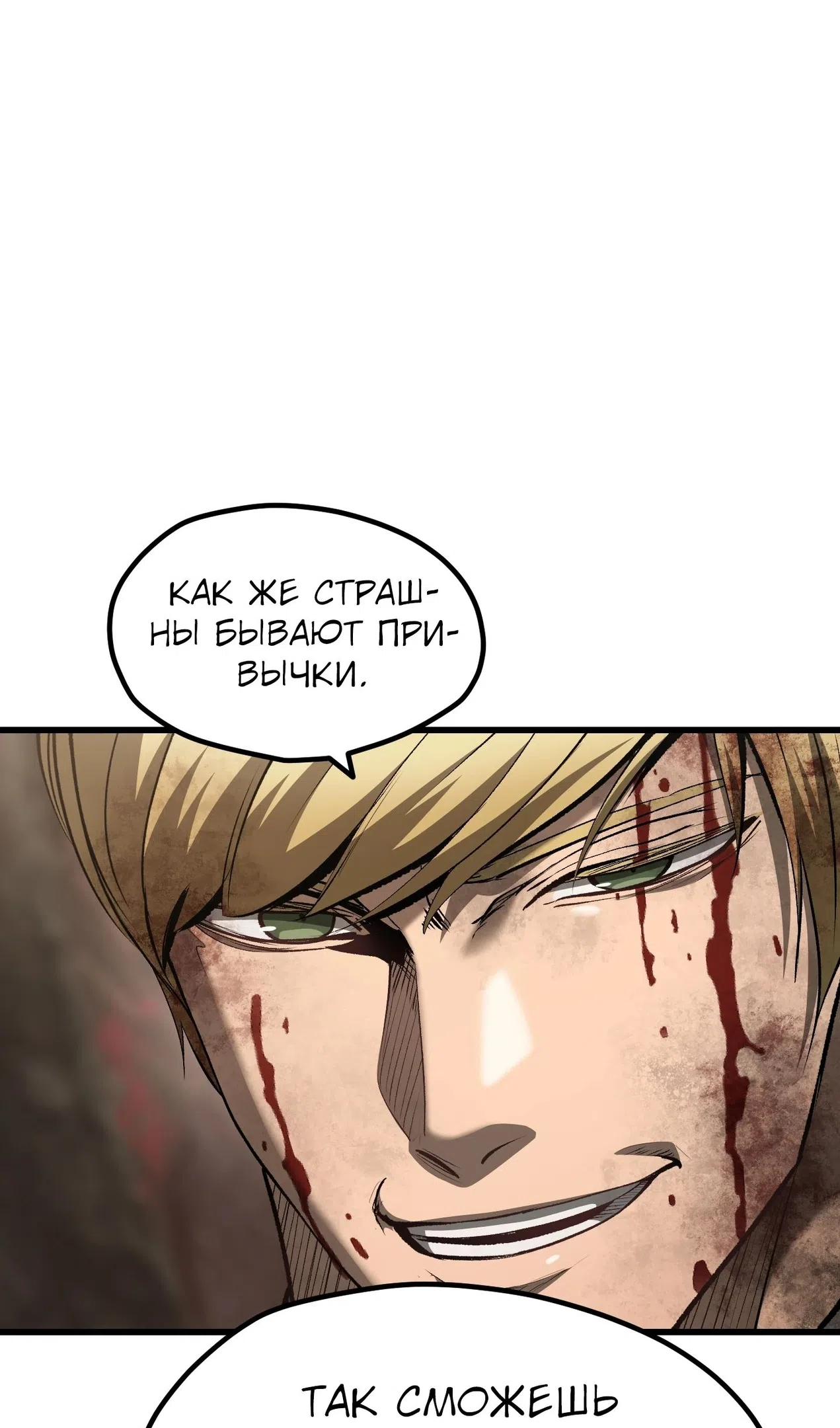 Страница 104 главы 260 манги Король меча / Latna Saga: Survival of a Sword King