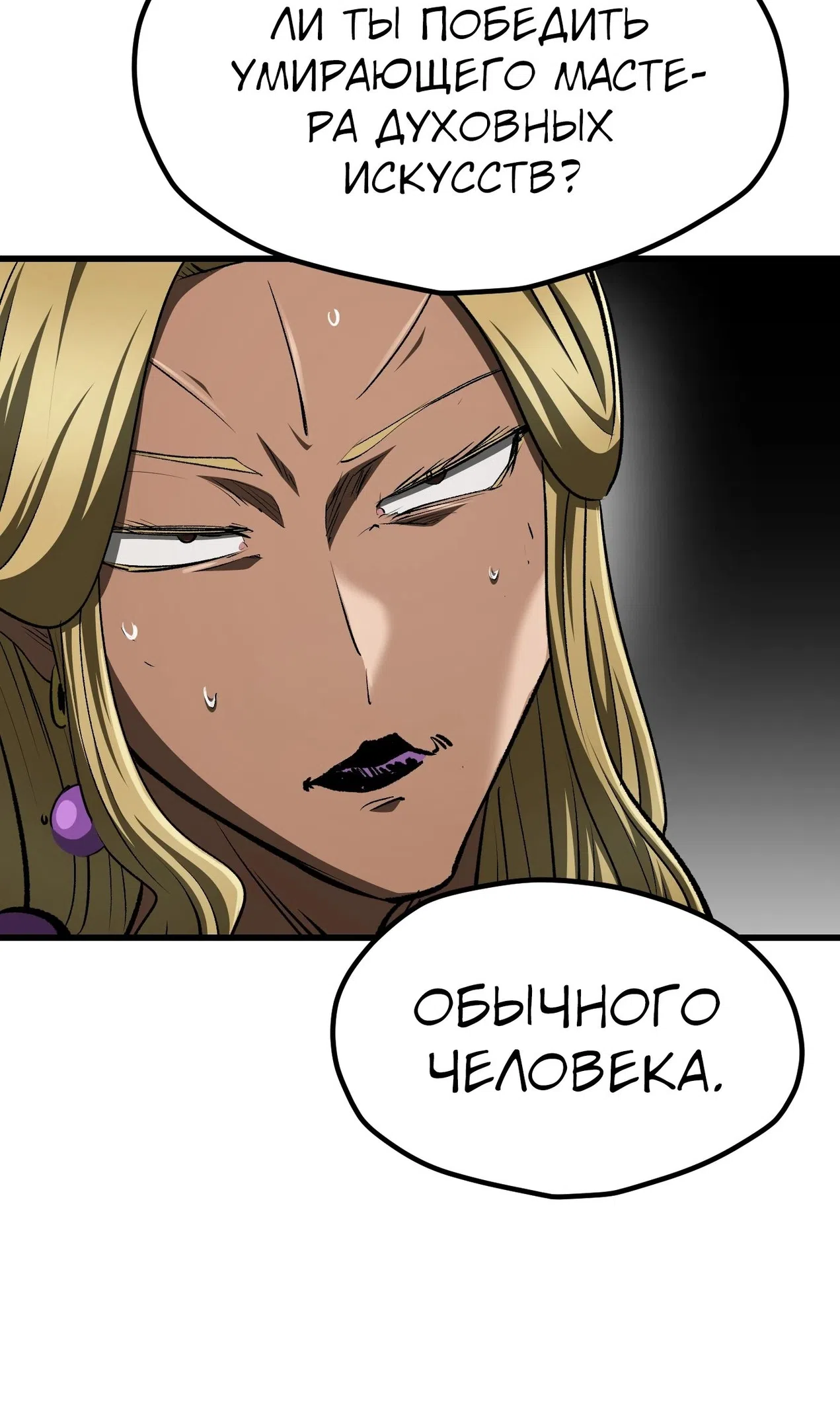 Страница 105 главы 260 манги Король меча / Latna Saga: Survival of a Sword King