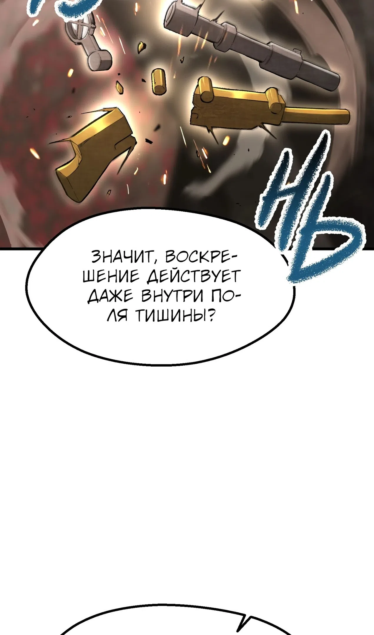 Страница 110 главы 260 манги Король меча / Latna Saga: Survival of a Sword King