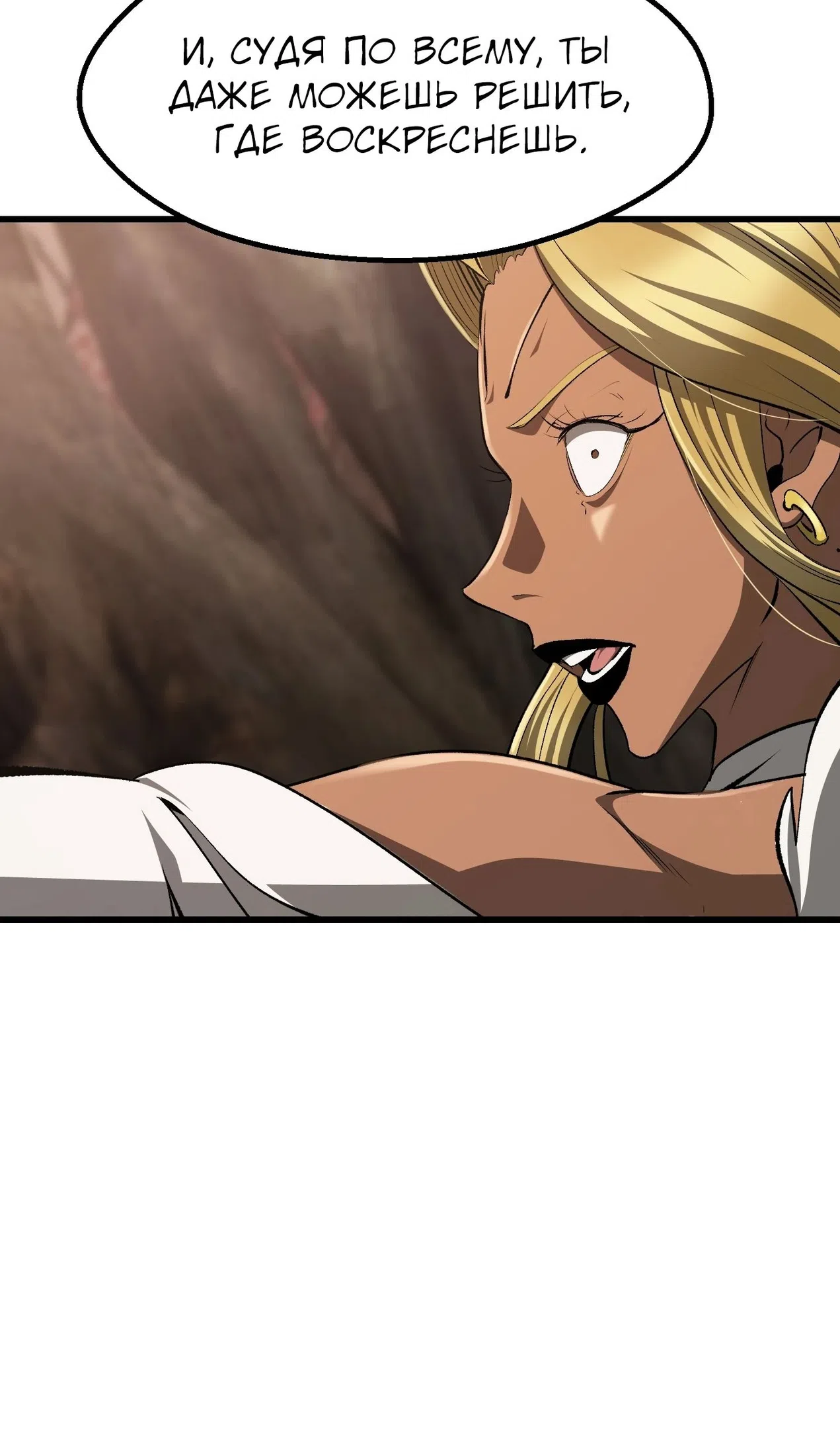 Страница 111 главы 260 манги Король меча / Latna Saga: Survival of a Sword King