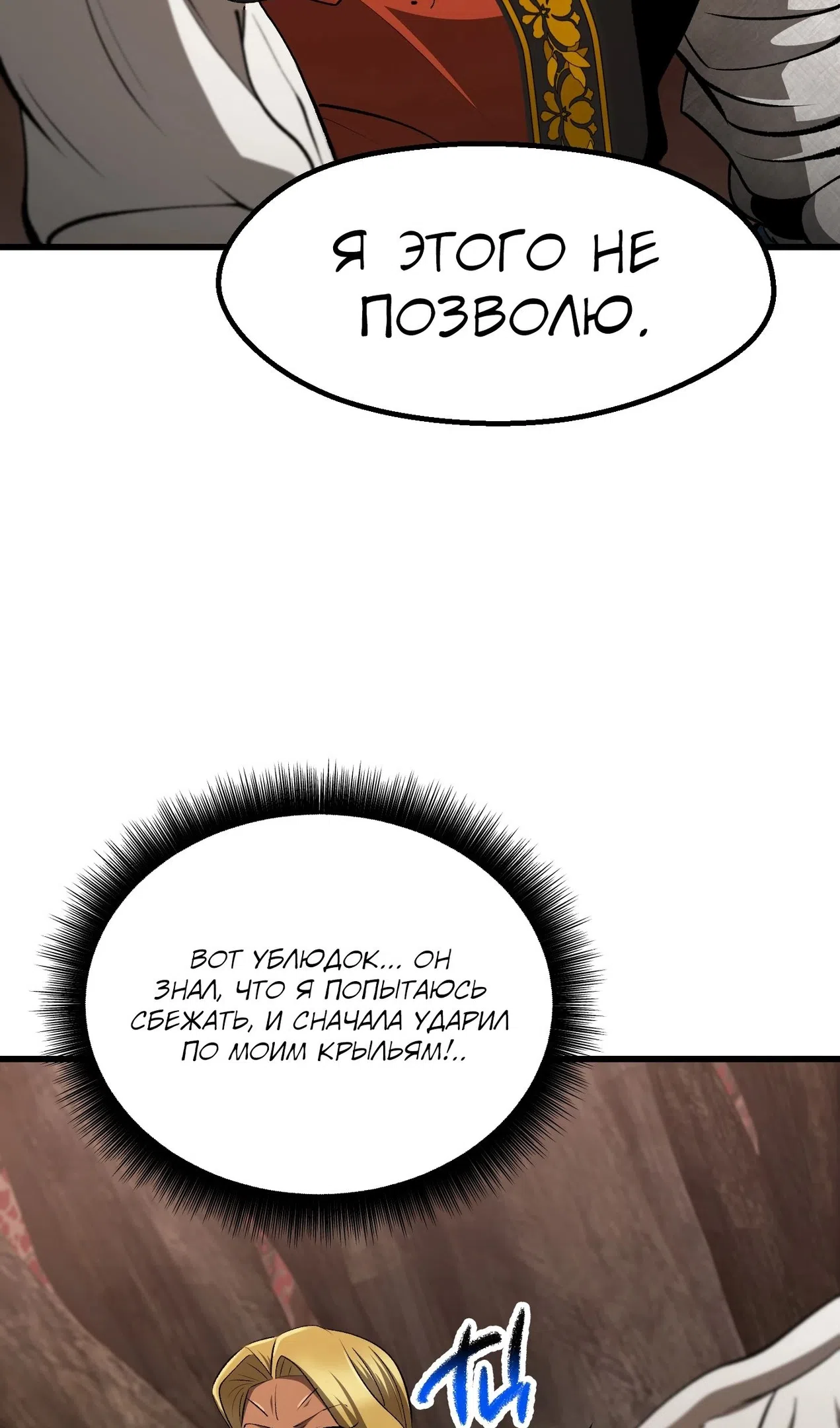 Страница 113 главы 260 манги Король меча / Latna Saga: Survival of a Sword King