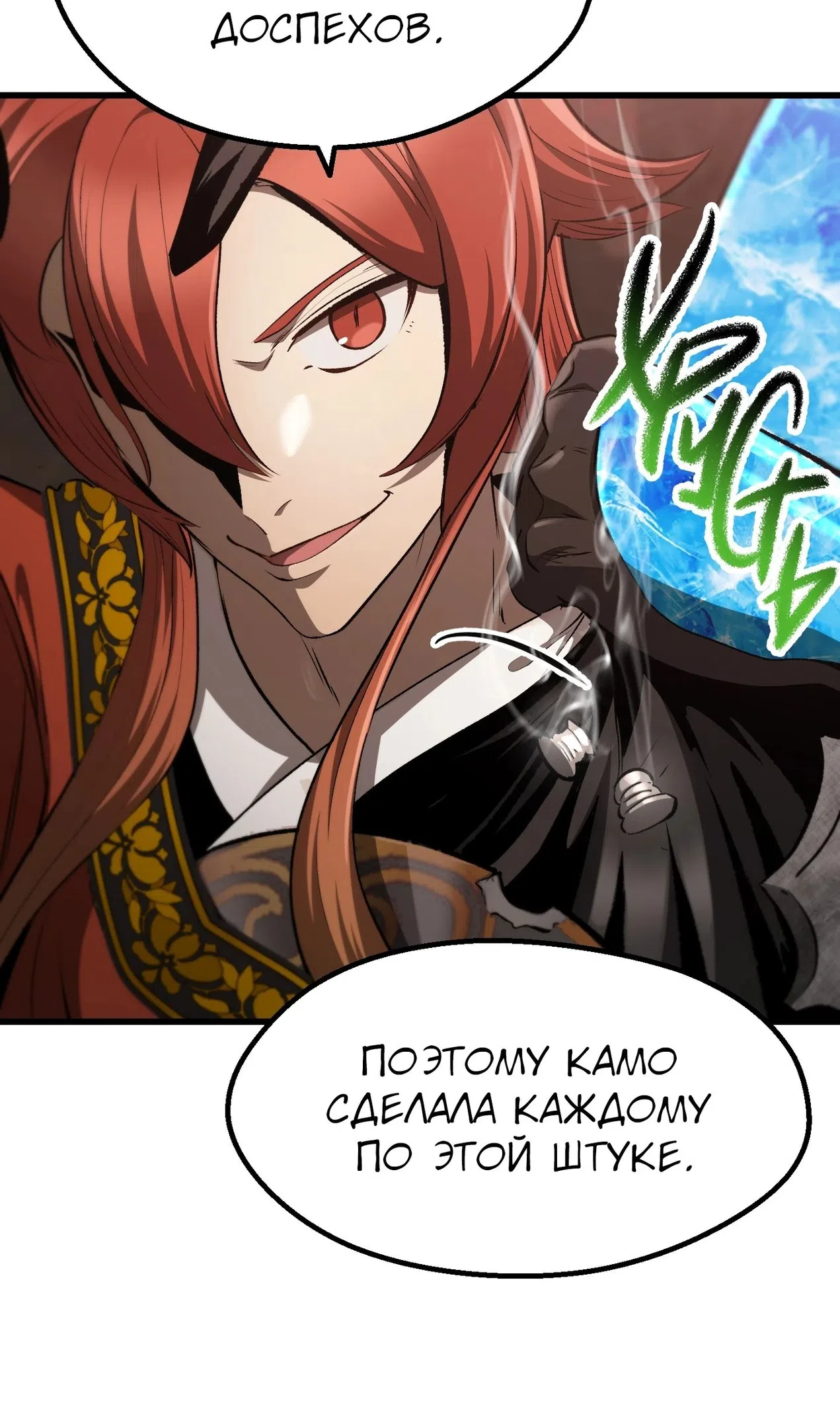 Страница 115 главы 260 манги Король меча / Latna Saga: Survival of a Sword King