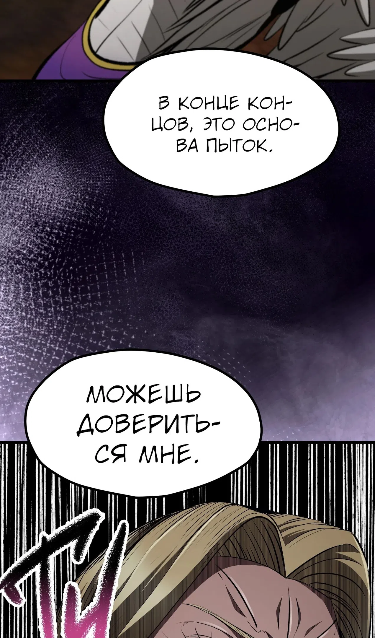 Страница 118 главы 260 манги Король меча / Latna Saga: Survival of a Sword King