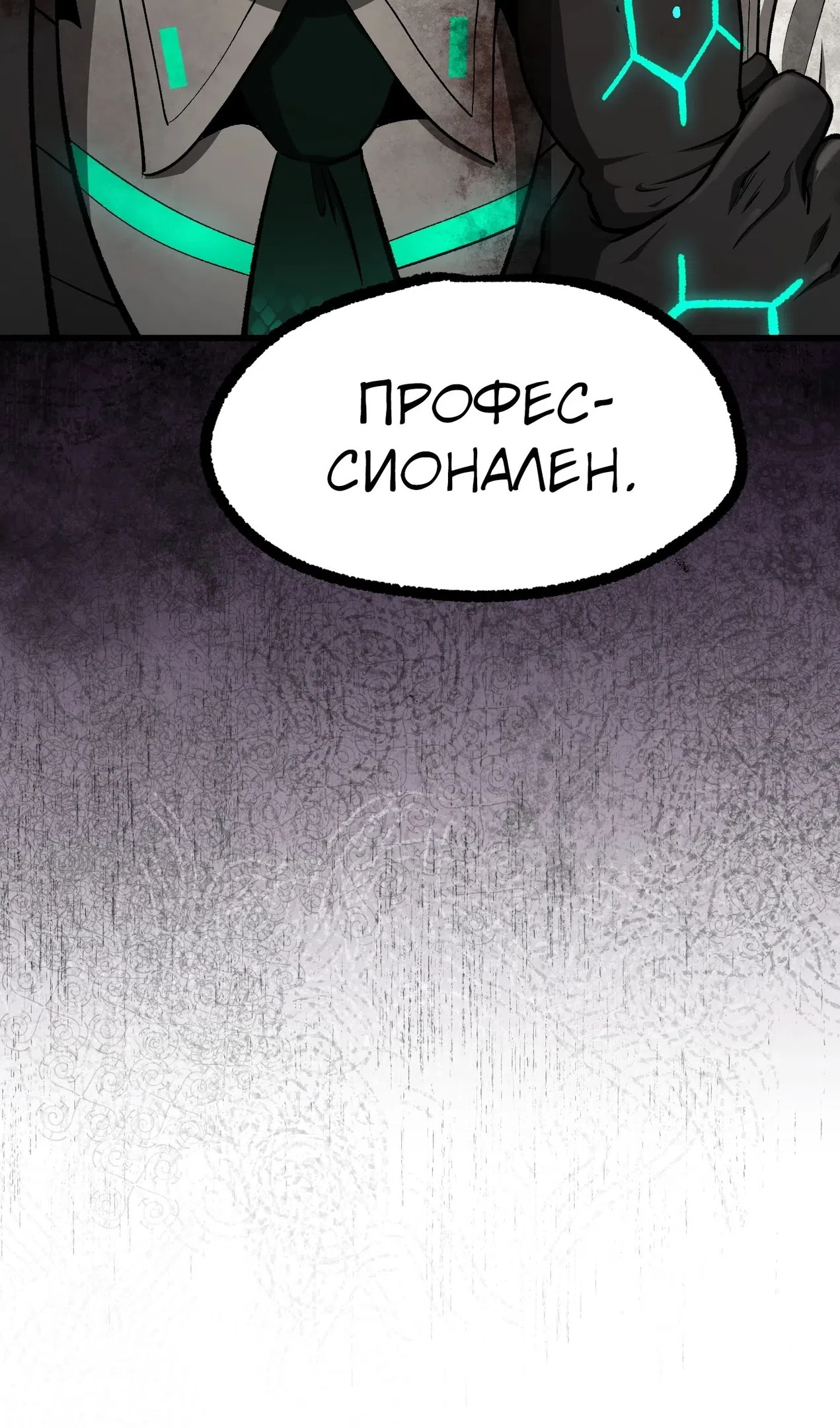 Страница 121 главы 260 манги Король меча / Latna Saga: Survival of a Sword King