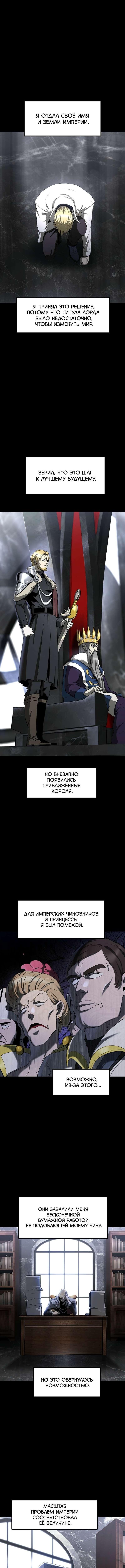 Страница 11 главы 248 манги Король меча / Latna Saga: Survival of a Sword King