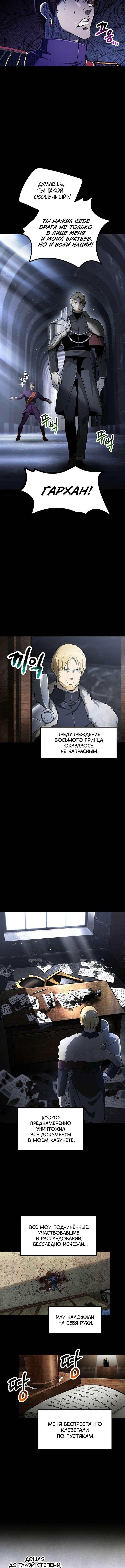 Страница 14 главы 248 манги Король меча / Latna Saga: Survival of a Sword King