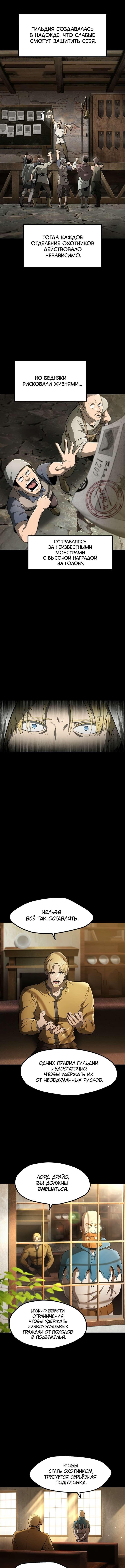 Страница 5 главы 248 манги Король меча / Latna Saga: Survival of a Sword King