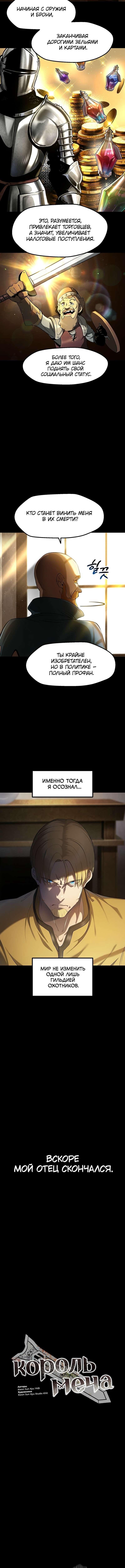 Страница 6 главы 248 манги Король меча / Latna Saga: Survival of a Sword King