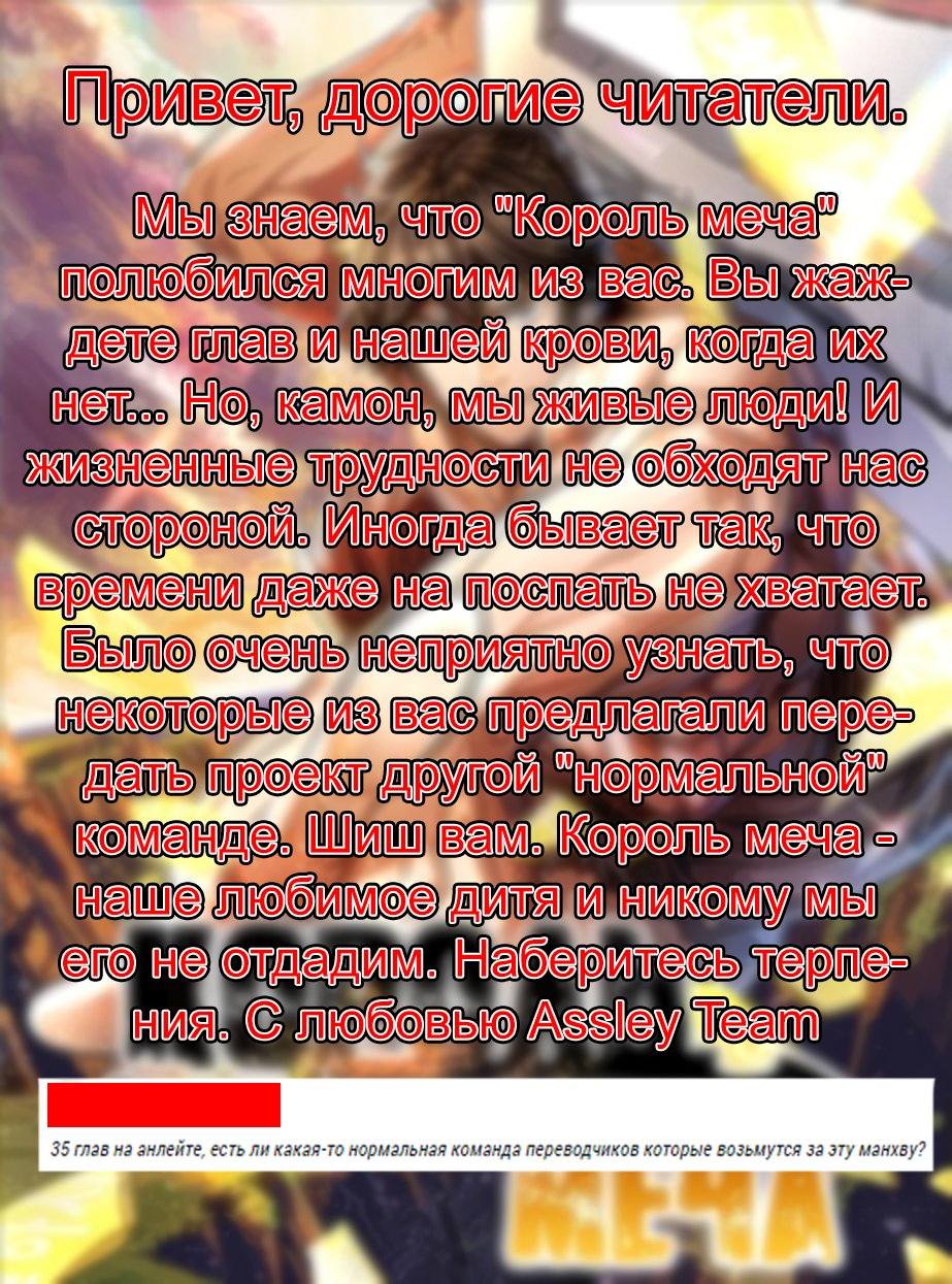 Страница 10 главы 32 манги Король меча / Latna Saga: Survival of a Sword King