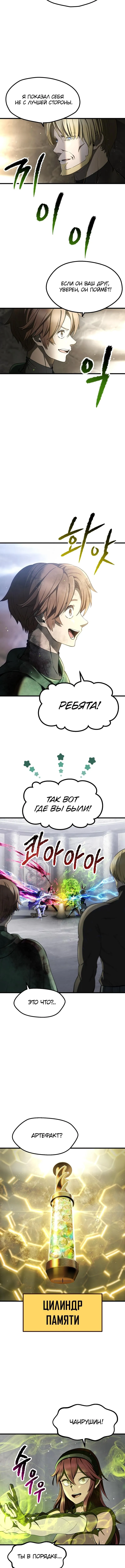 Страница 11 главы 251 манги Король меча / Latna Saga: Survival of a Sword King