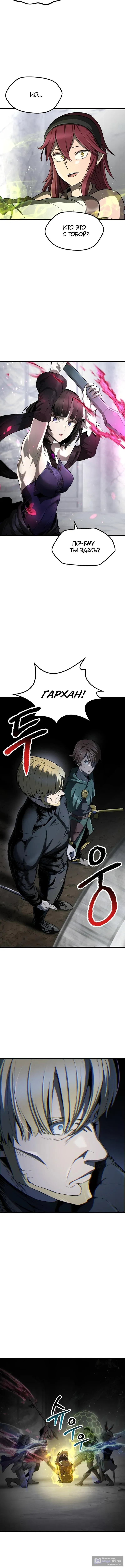 Страница 12 главы 251 манги Король меча / Latna Saga: Survival of a Sword King