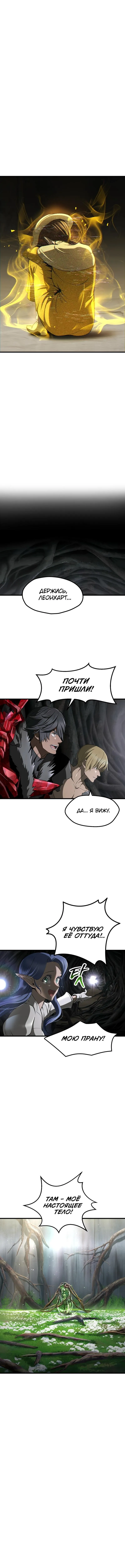 Страница 13 главы 251 манги Король меча / Latna Saga: Survival of a Sword King