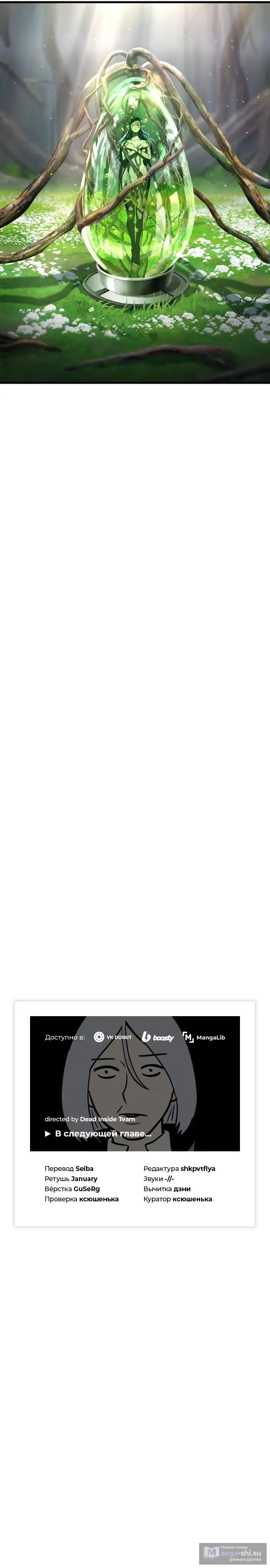 Страница 14 главы 251 манги Король меча / Latna Saga: Survival of a Sword King