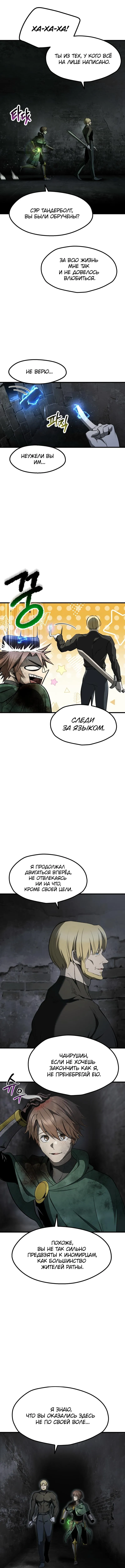 Страница 4 главы 251 манги Король меча / Latna Saga: Survival of a Sword King