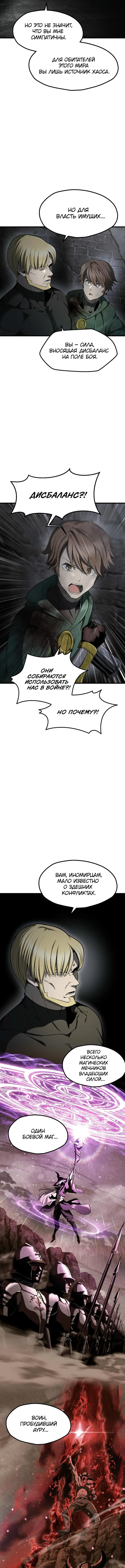 Страница 5 главы 251 манги Король меча / Latna Saga: Survival of a Sword King