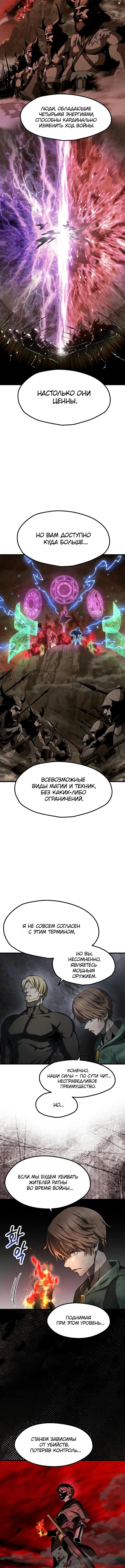 Страница 6 главы 251 манги Король меча / Latna Saga: Survival of a Sword King