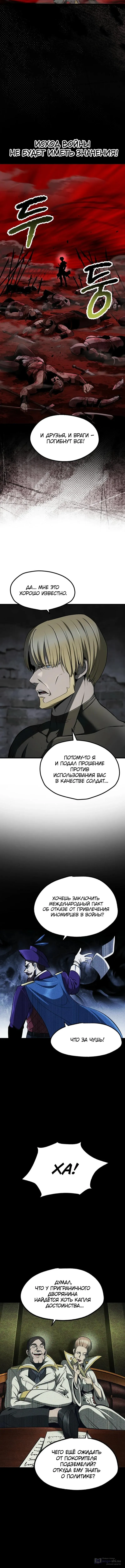 Страница 7 главы 251 манги Король меча / Latna Saga: Survival of a Sword King