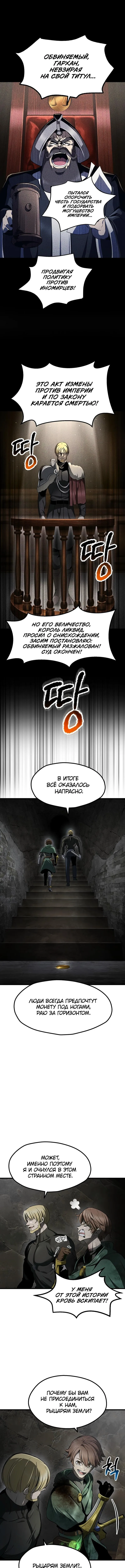 Страница 8 главы 251 манги Король меча / Latna Saga: Survival of a Sword King