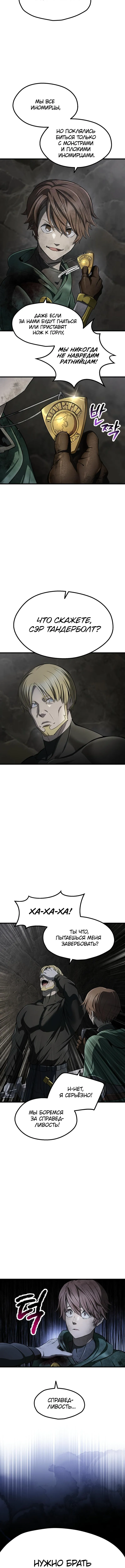 Страница 9 главы 251 манги Король меча / Latna Saga: Survival of a Sword King